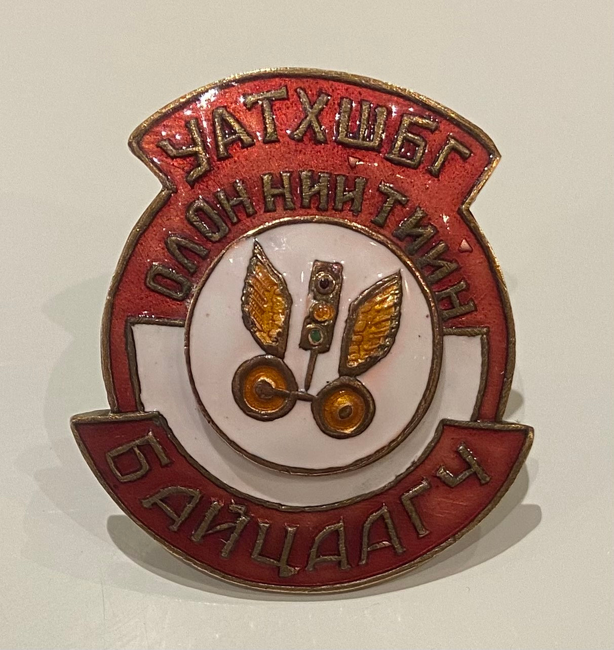 1960s Mongolian Road Transport Inspector Badge