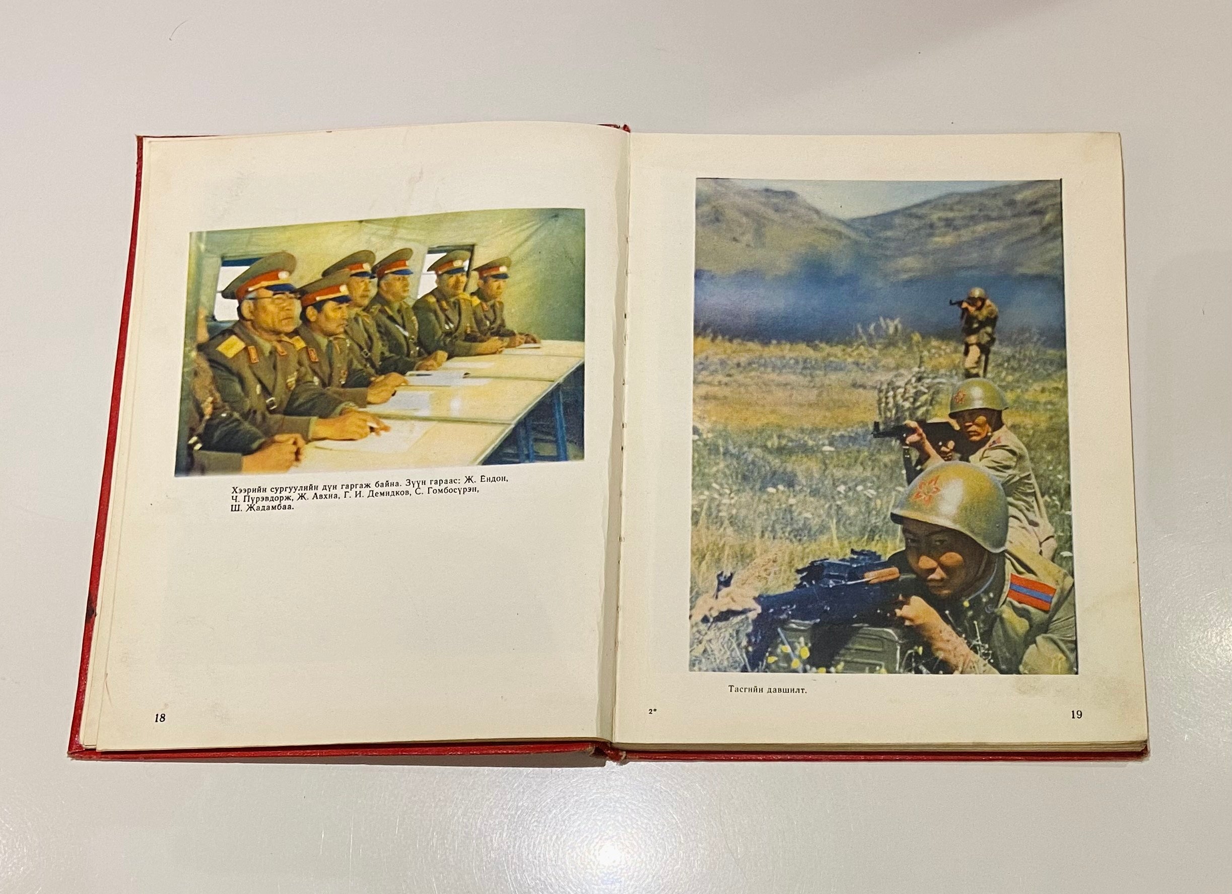 1981 Mongolian People's Army 60th Anniversary Photo Book