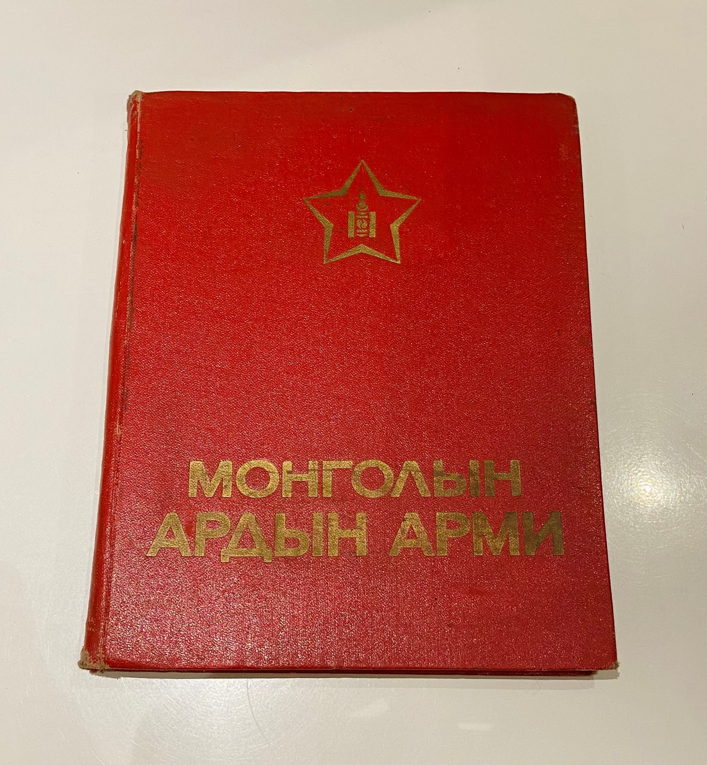 1981 Mongolian People's Army 60th Anniversary Photo Book