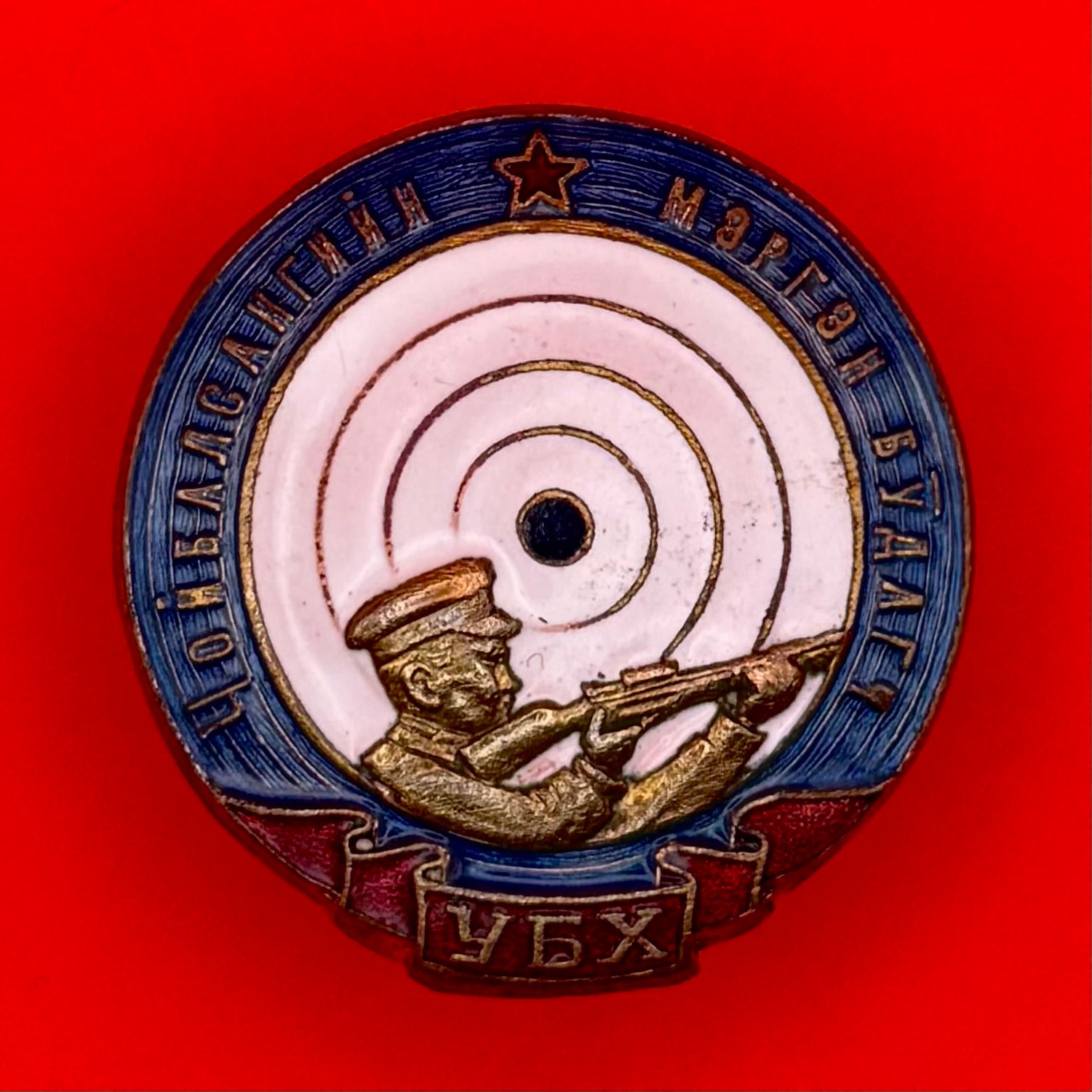1950s Mongolian Supreme Leader Choibalsan's Sharpshooter Badge Perfect Moscow Mint Soviet Union