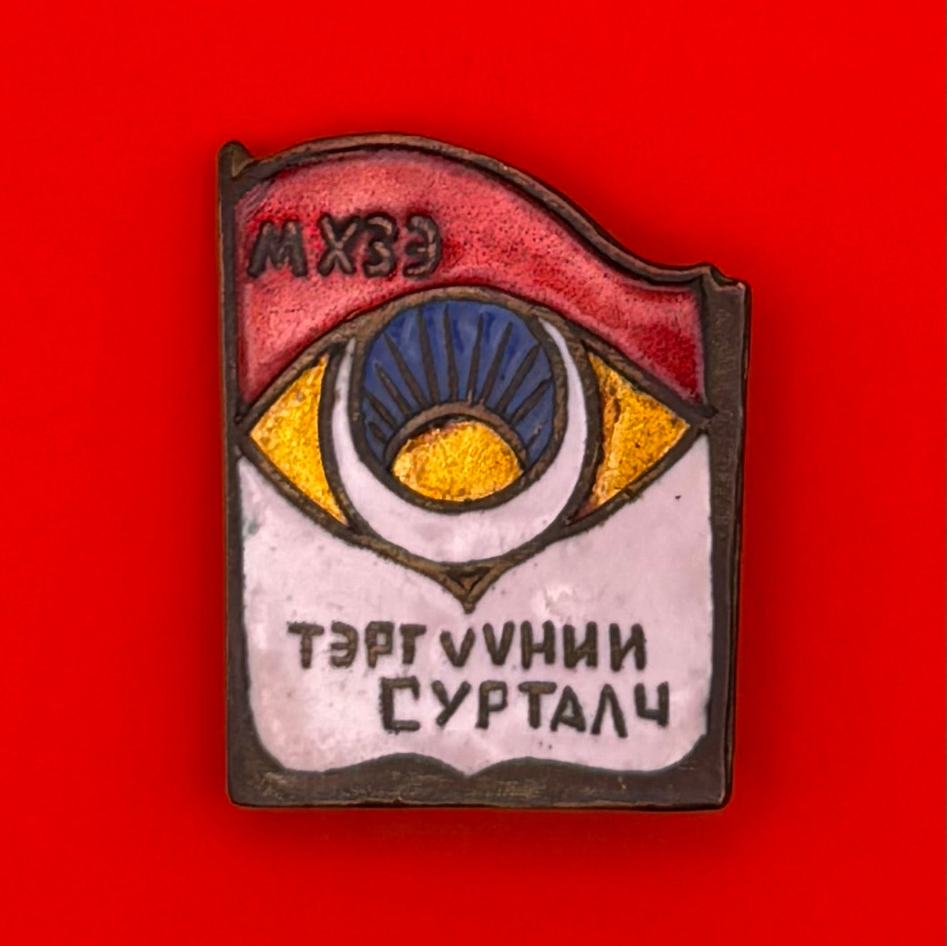 1960s Revolutionary Youth League Outstanding Propagandist Badge – Rare Communist Youth Award
