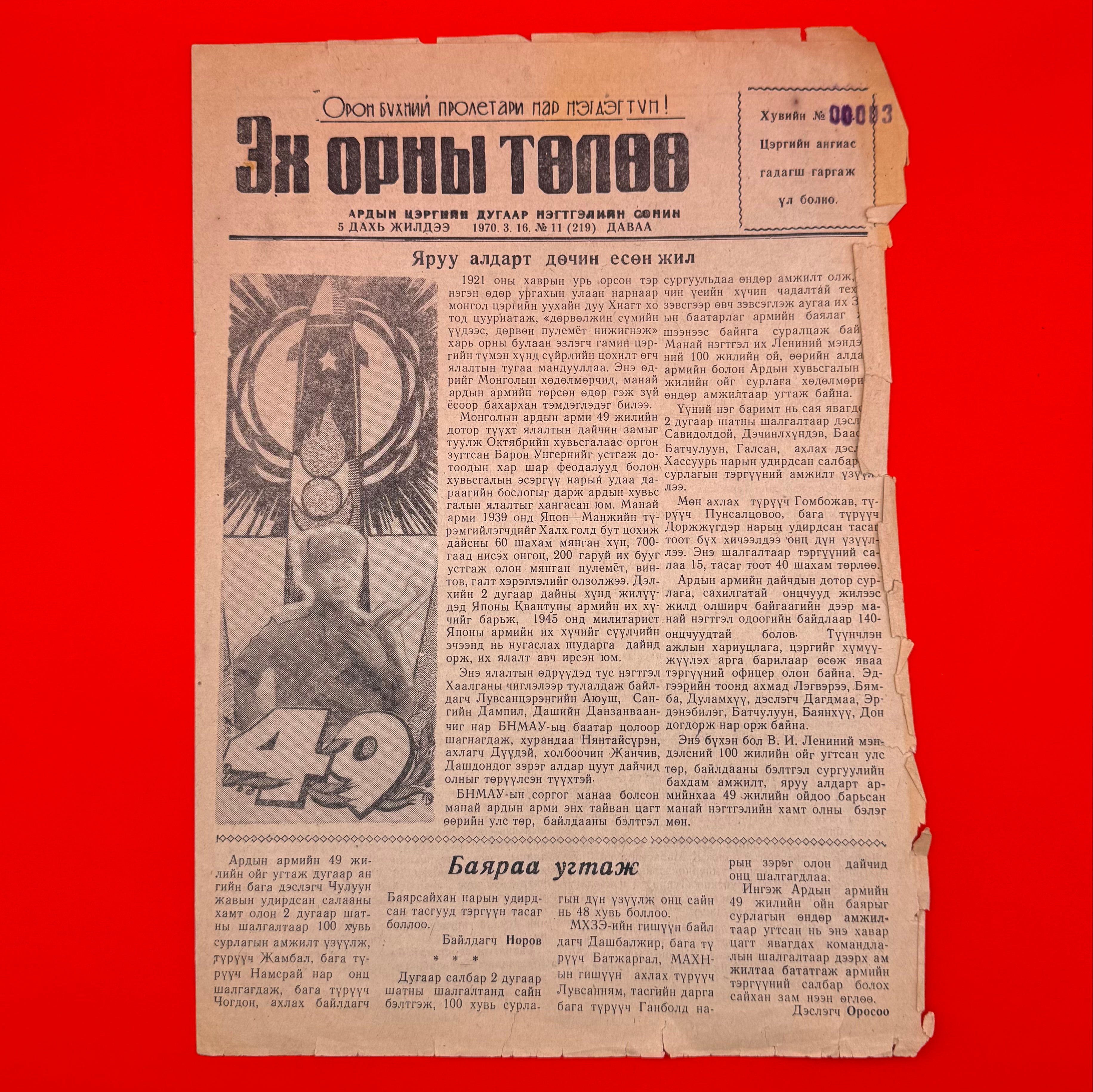 1970 Mongolian People's Army classified newspaper marking the 49th anniversary of the army's founding, showcasing socialist illustrations, including a missile launch and soldier figure with a '49' emblem, reflecting Cold War-era propaganda.