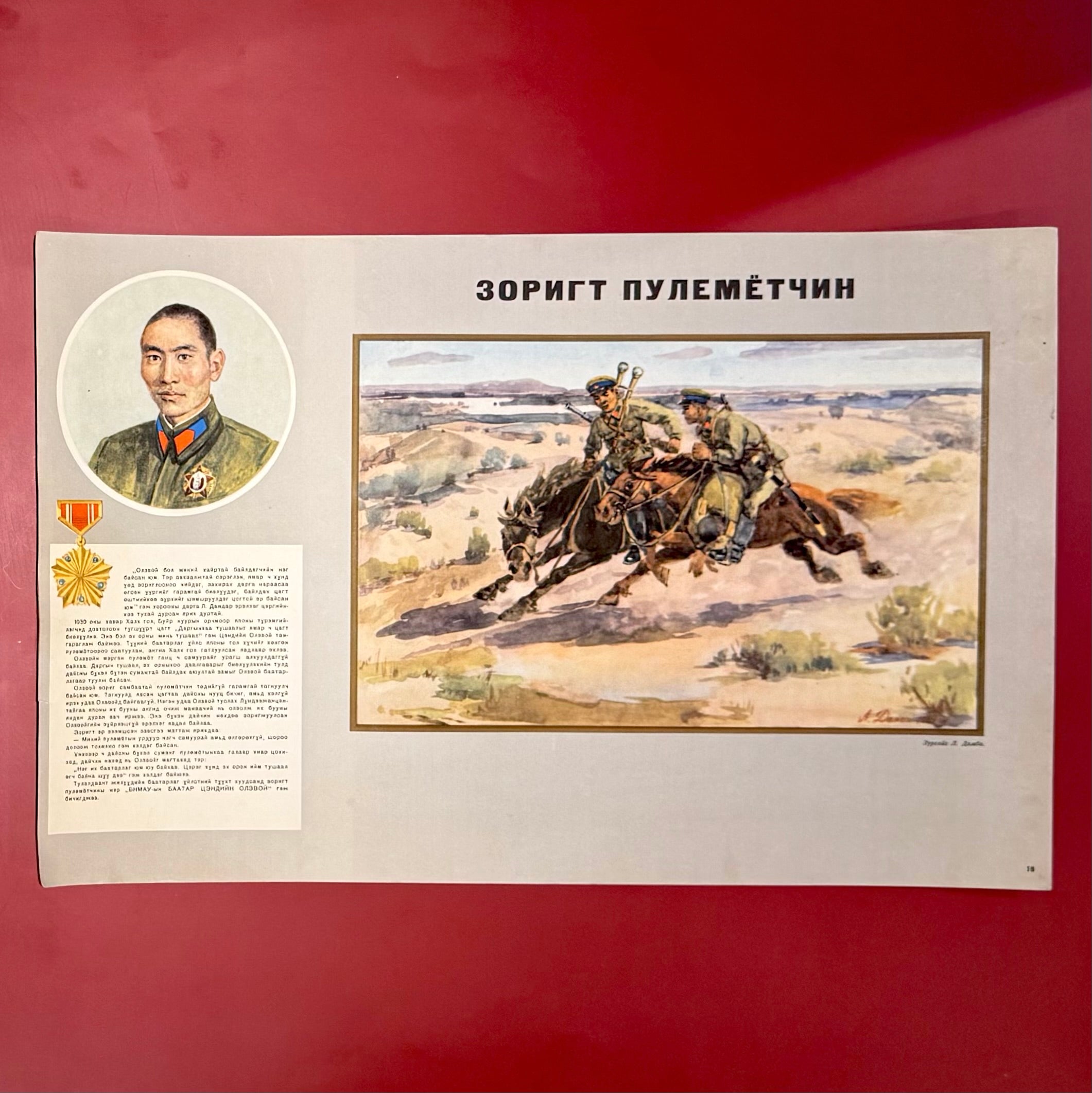 1970s Mongolian Army poster showing a heroic war scene with decorated officer portrait, symbolizing Cold War-era patriotism and military valor.