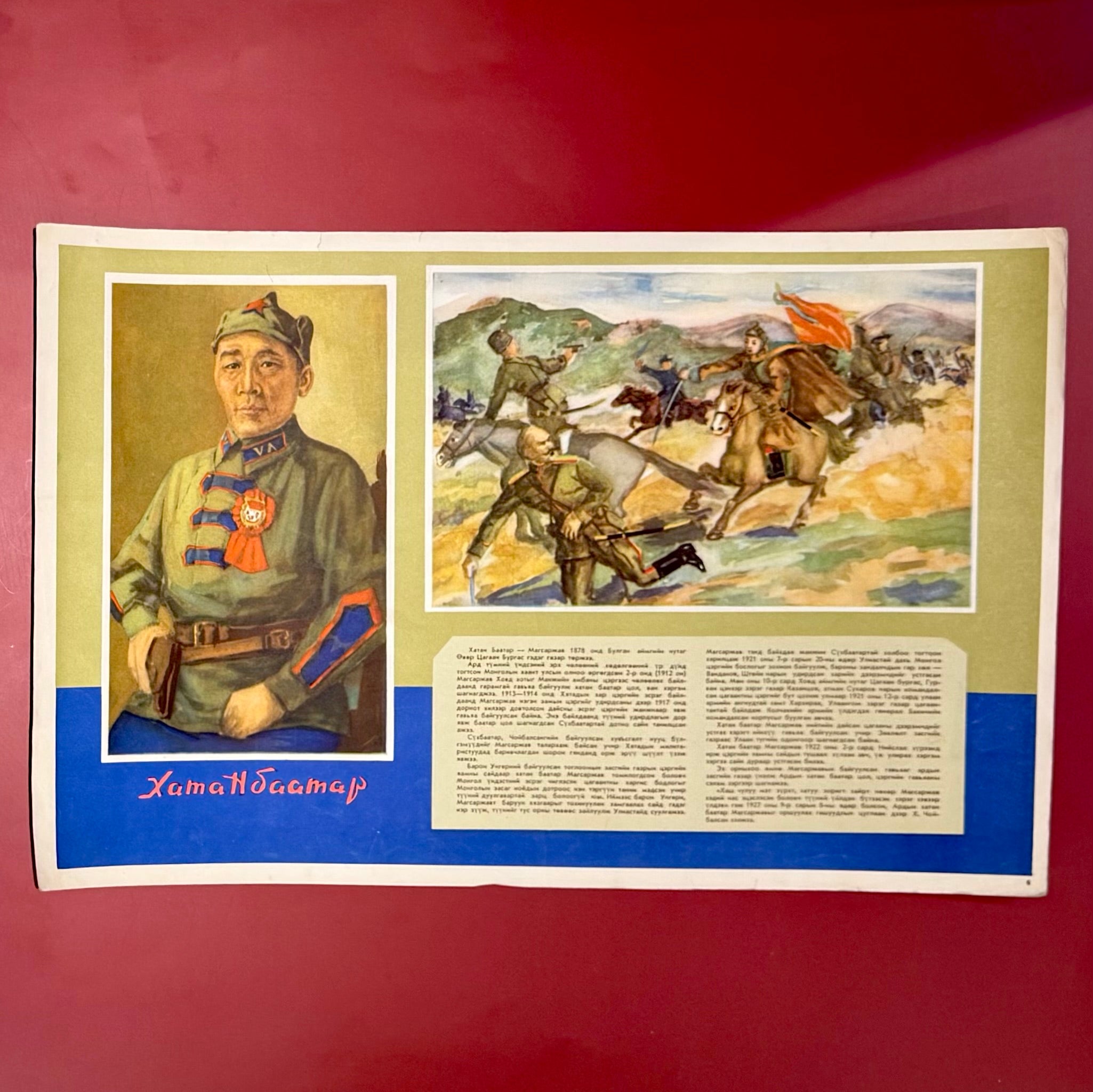 1970s Mongolian People's Army poster featuring General Khatanbaatar’s portrait and battlefield illustration, symbolizing heroism and socialist-era military valor.