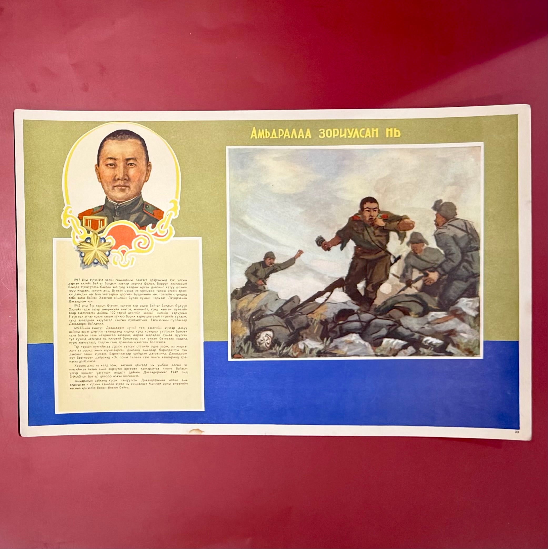 1970s Mongolian Army propaganda poster showing a decorated officer portrait and dynamic battle scene, used to inspire patriotism and honor military service during the communist era.