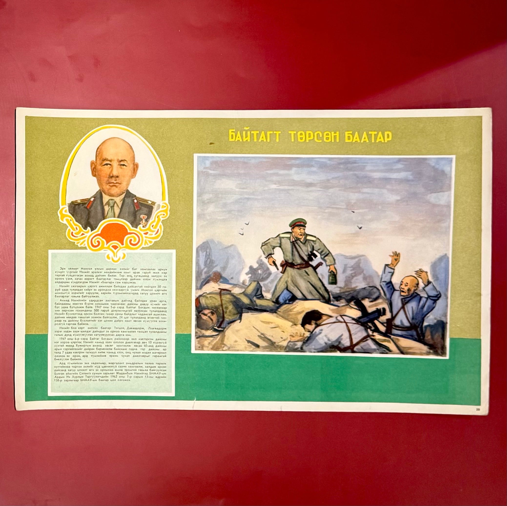 Original 1970s Mongolian People’s Army propaganda poster featuring a decorated officer portrait and battlefield illustration, used to honor military heroism during the communist era.