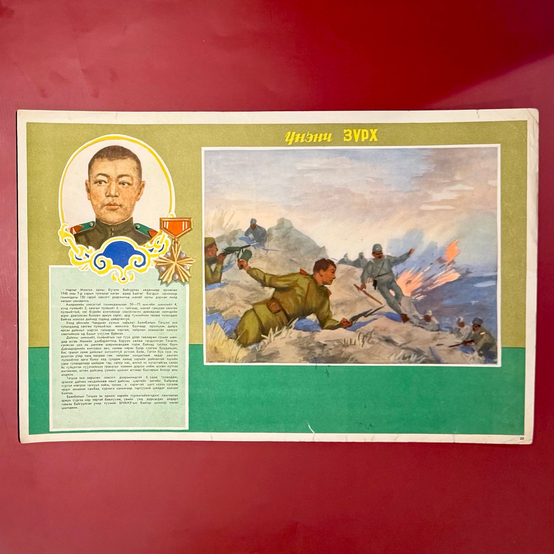 1970s Mongolian People’s Army poster featuring a heroic officer portrait and cavalry battle illustration, symbolizing socialist military valor and patriotic duty.