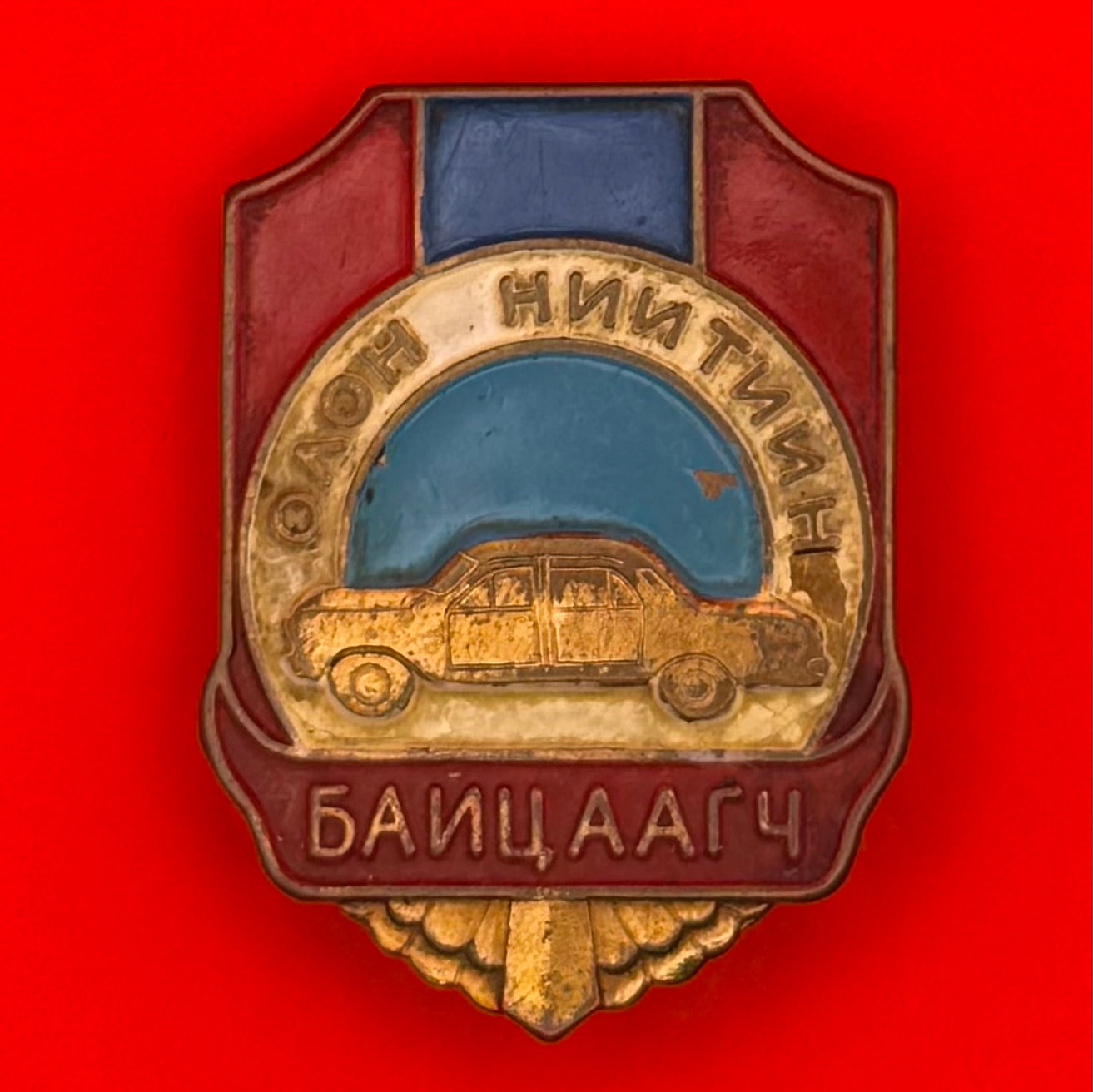 1970s Mongolian Public Inspector Badge – Very Rare Cold War Era Civil Oversight Award