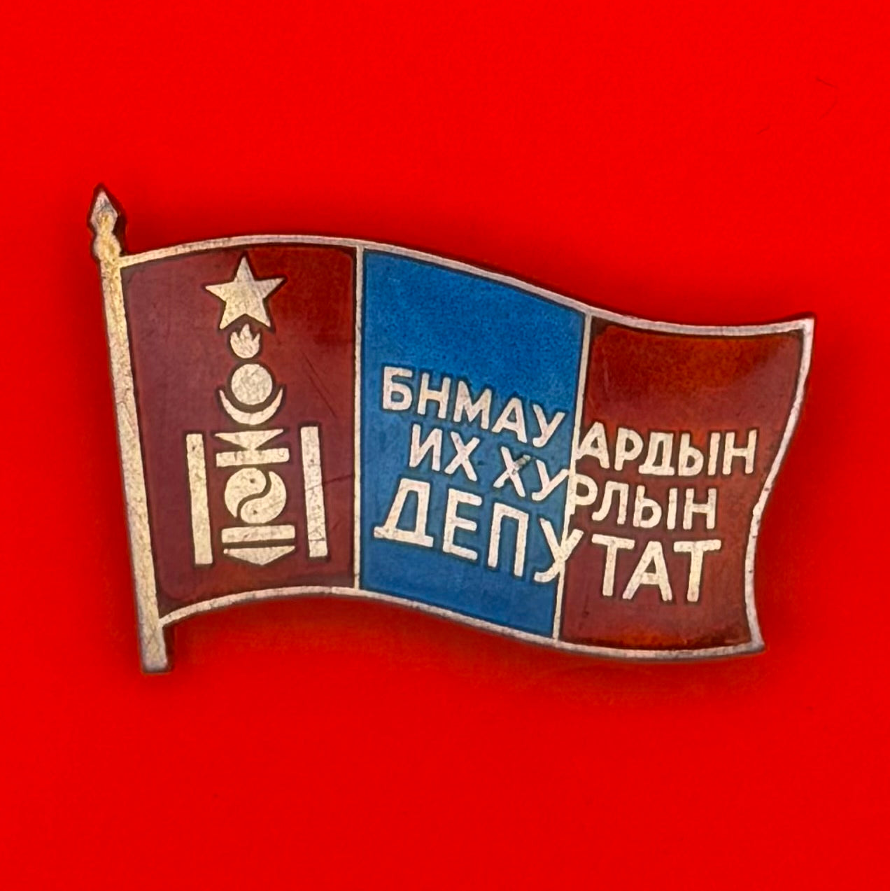 1980s Mongolian Great Khural Congress Deputy Badge – Very Rare Communist-Era Political Award