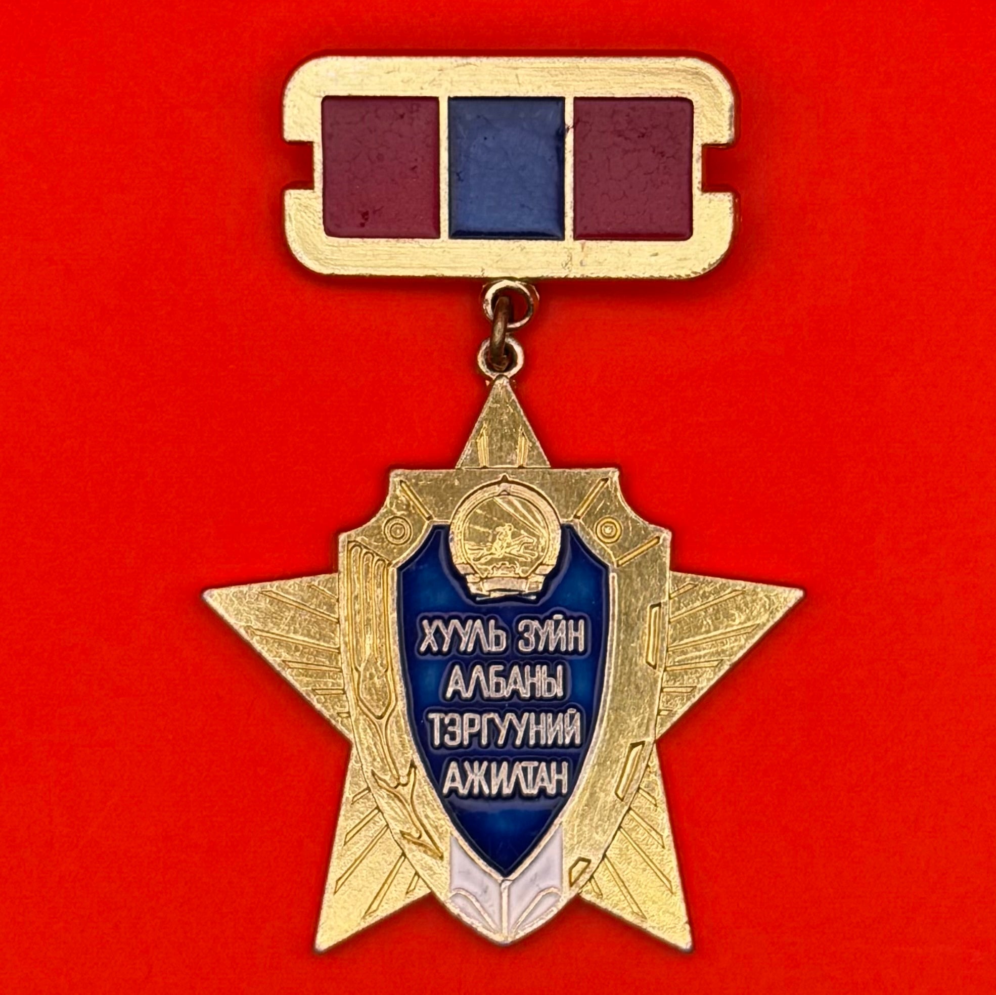 1980s Mongolian Ministry of Justice Outstanding Employee Badge – Rare Socialist Era Legal Award
