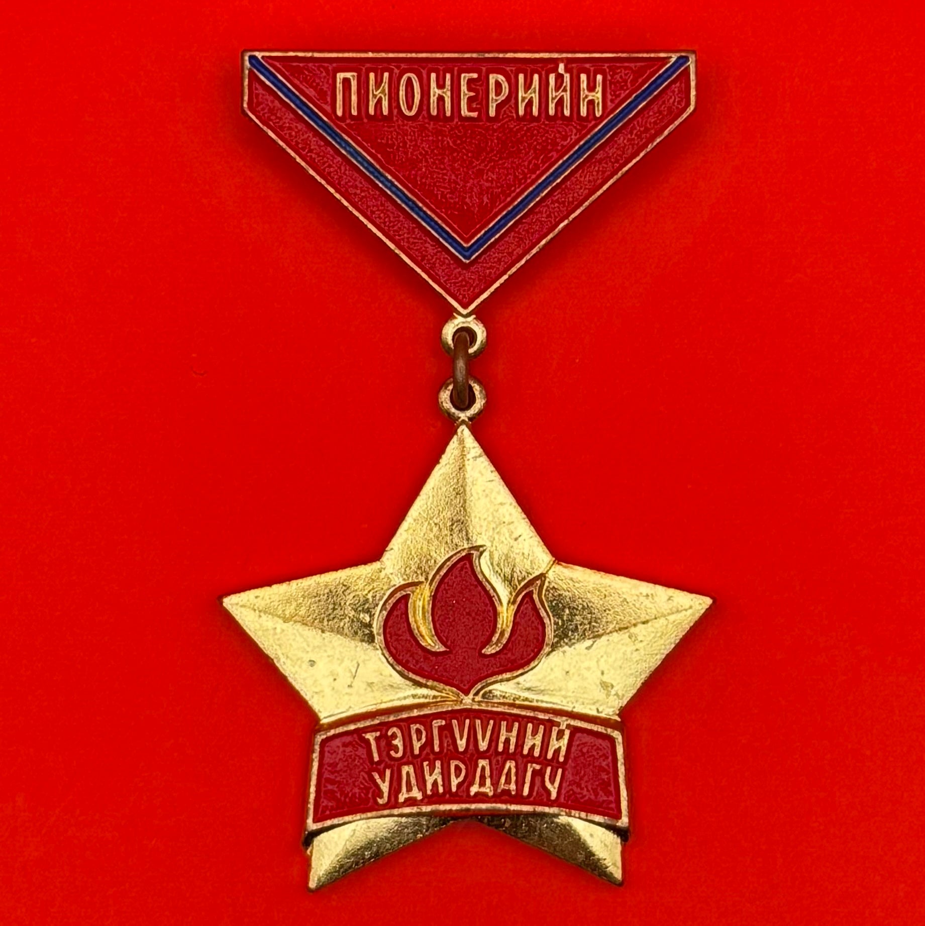1980s Mongolian Pioneer Outstanding Leader Badge – Rare Socialist Era Youth Award