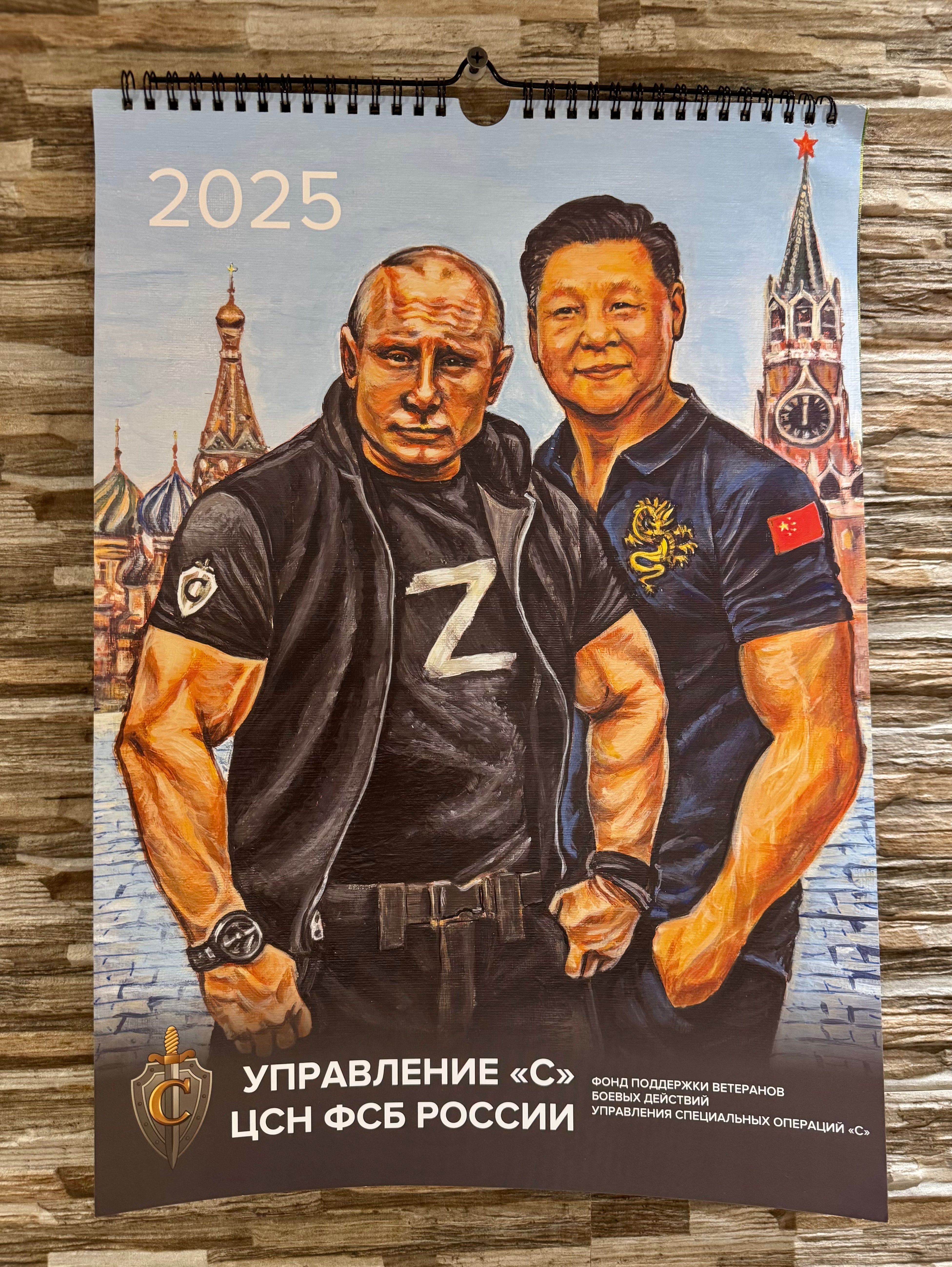 2025 Russian FSB Security Service calendar with exclusive artwork featuring Russo-Ukrainian War special forces and patriotic visuals