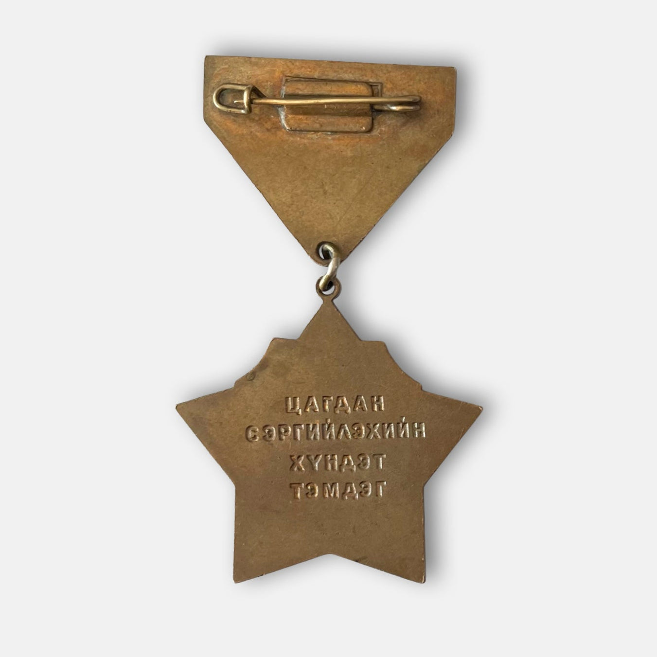 1971 Mongolian Police 50th Anniversary Honorary Badge