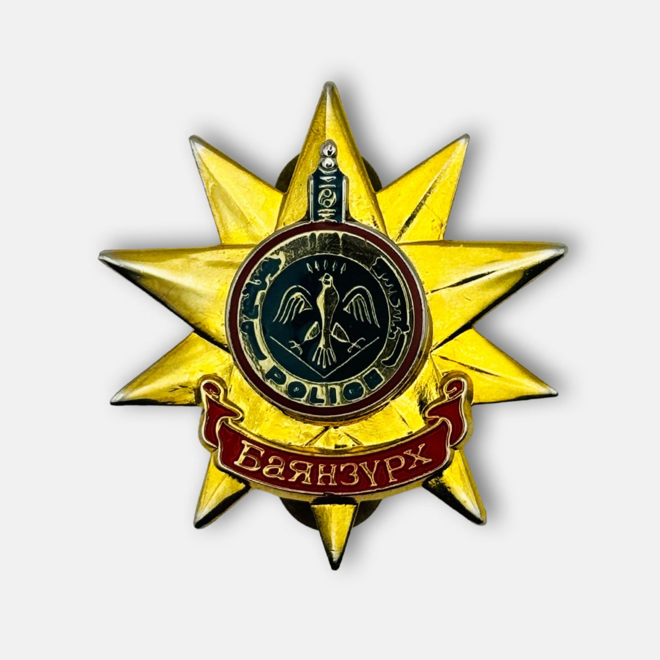 2000s Bayanzurkh District Police Service Badge Obsolete