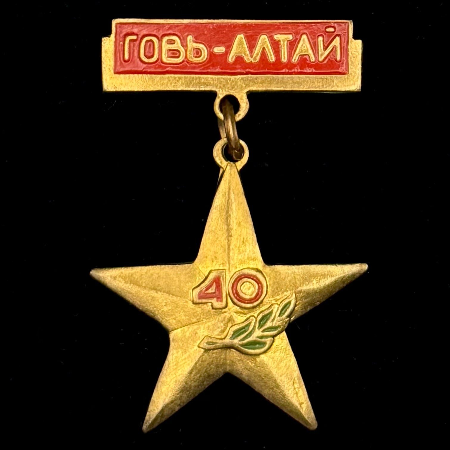 1980 Mongolian Govi-Altai Province 40th Anniversary Badge – Rare Official Issue