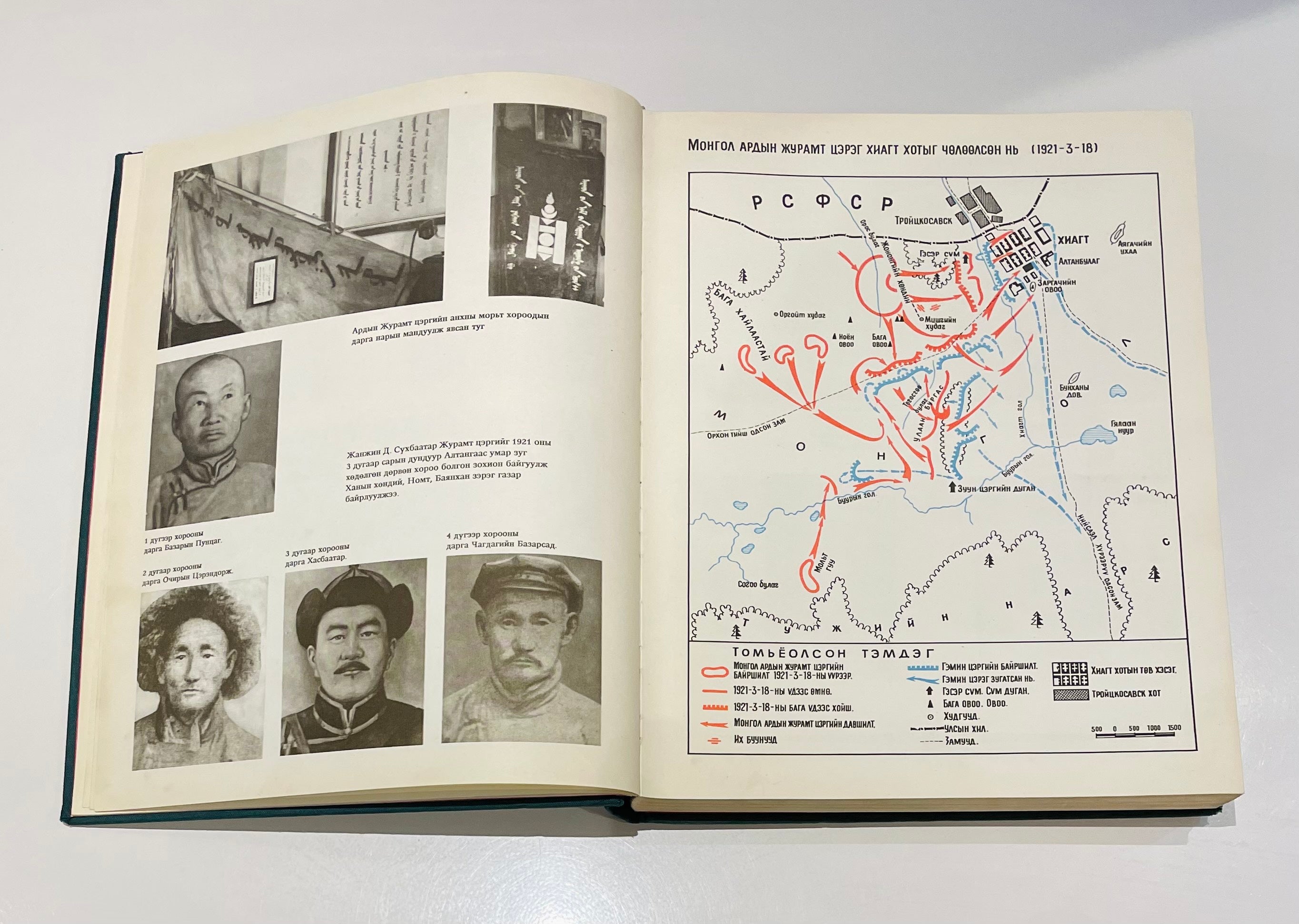 1971 Mongolian People's Army 50th Anniversary Photo Book