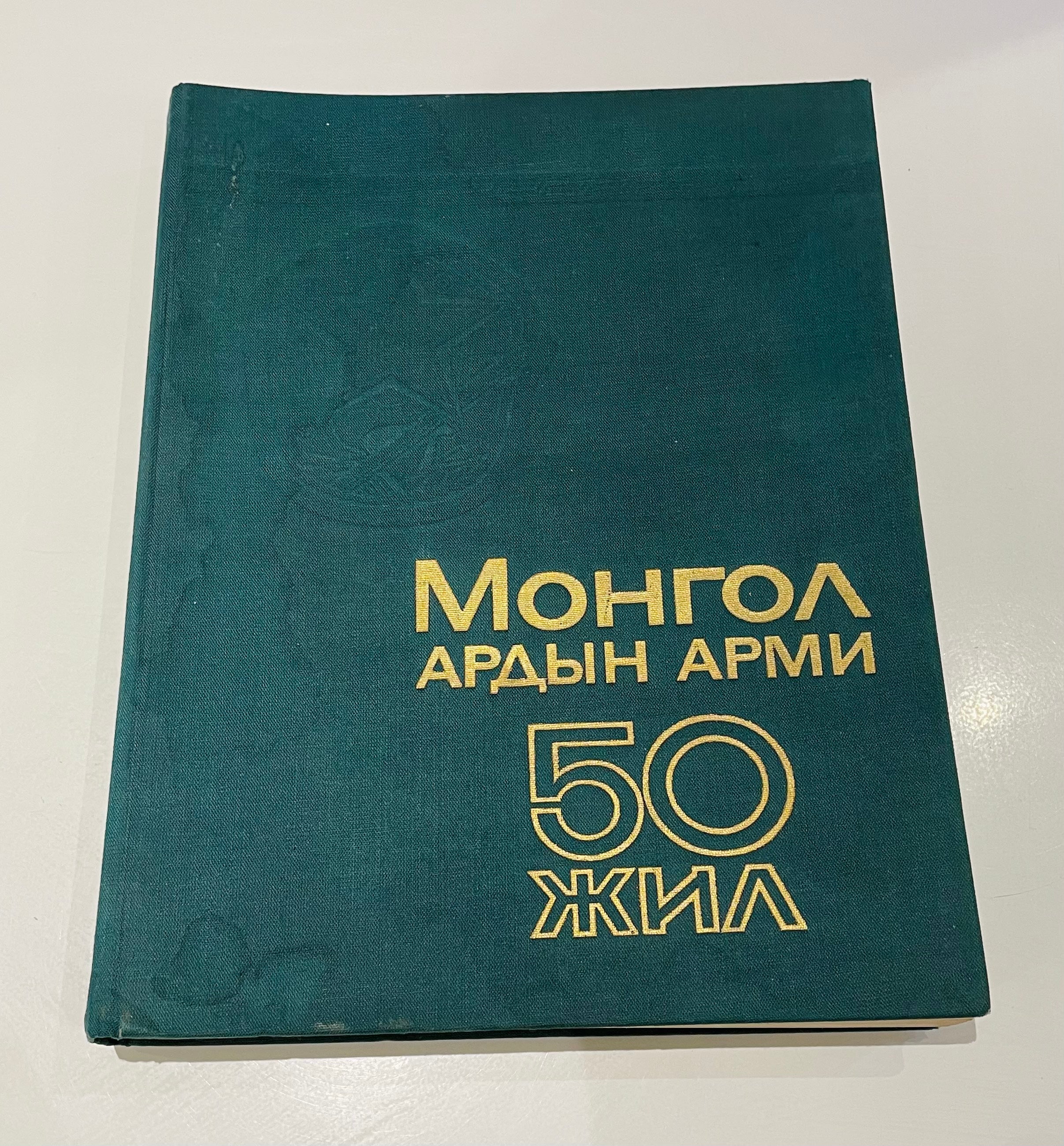 1971 Mongolian People's Army 50th Anniversary Photo Book