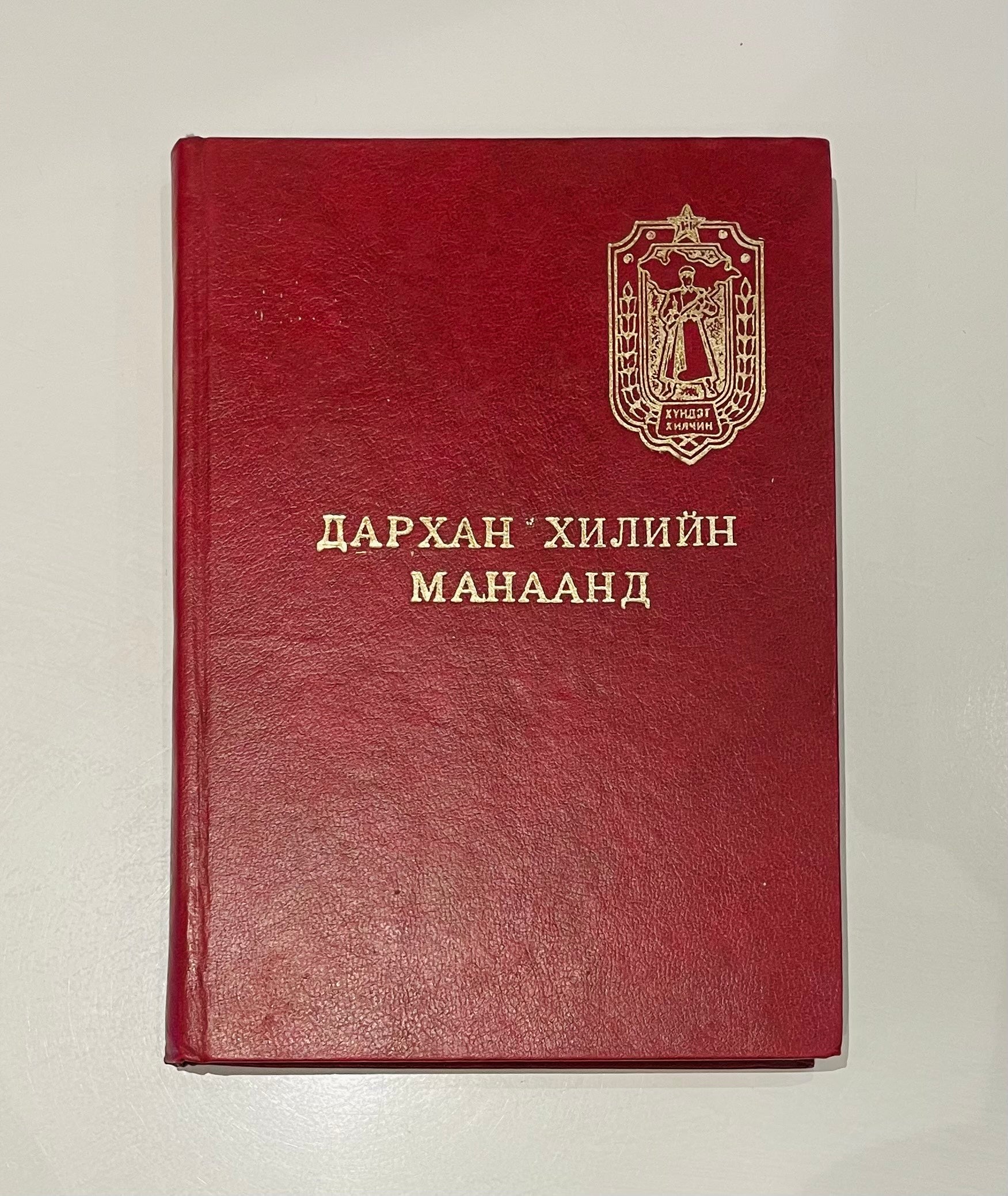 1983 Mongolian Border Guard Photo Book