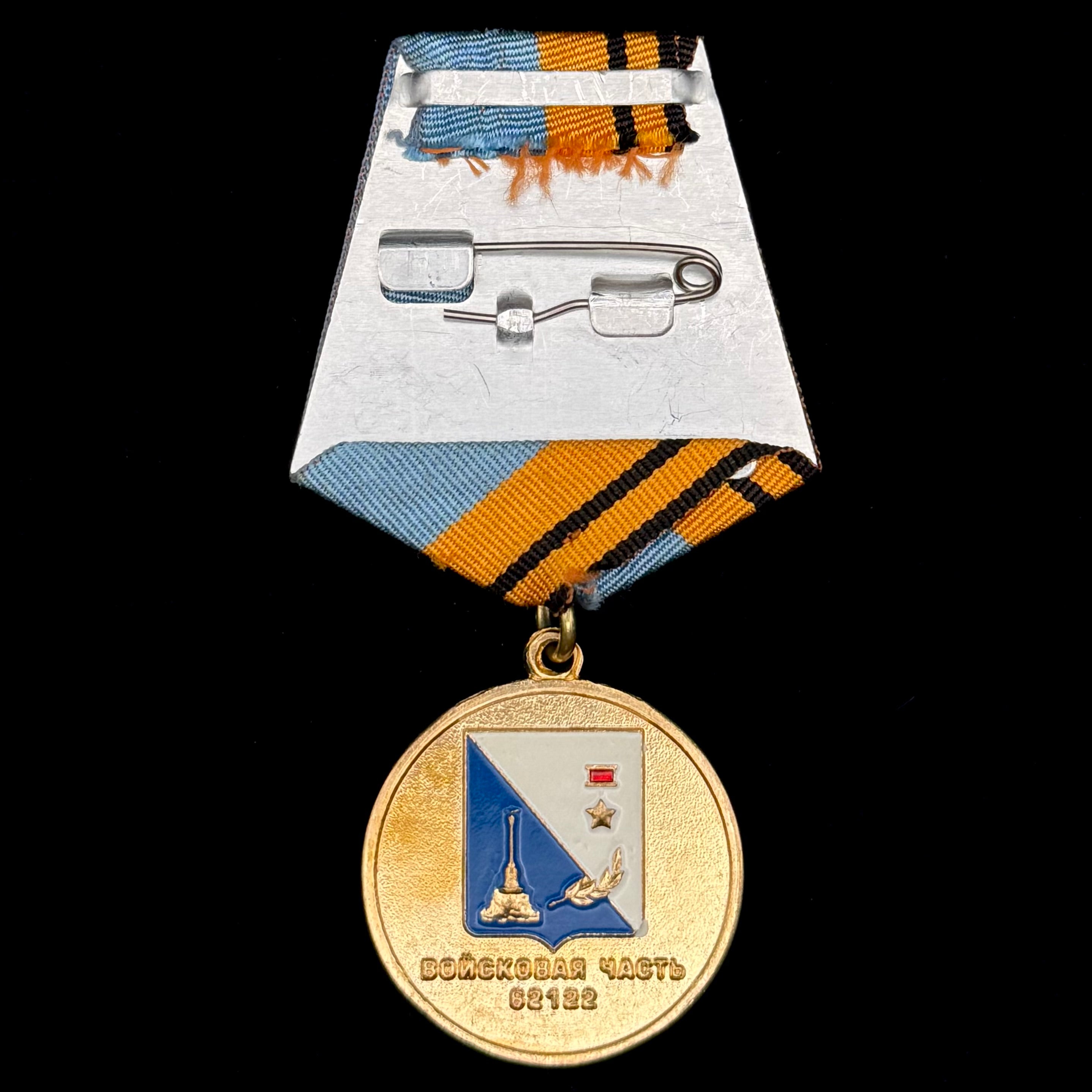 Russian GRU Military Intelligence Unit 62122 5th Anniversary Medal – Sevastopol Unit, Rare Variant, Official Issue