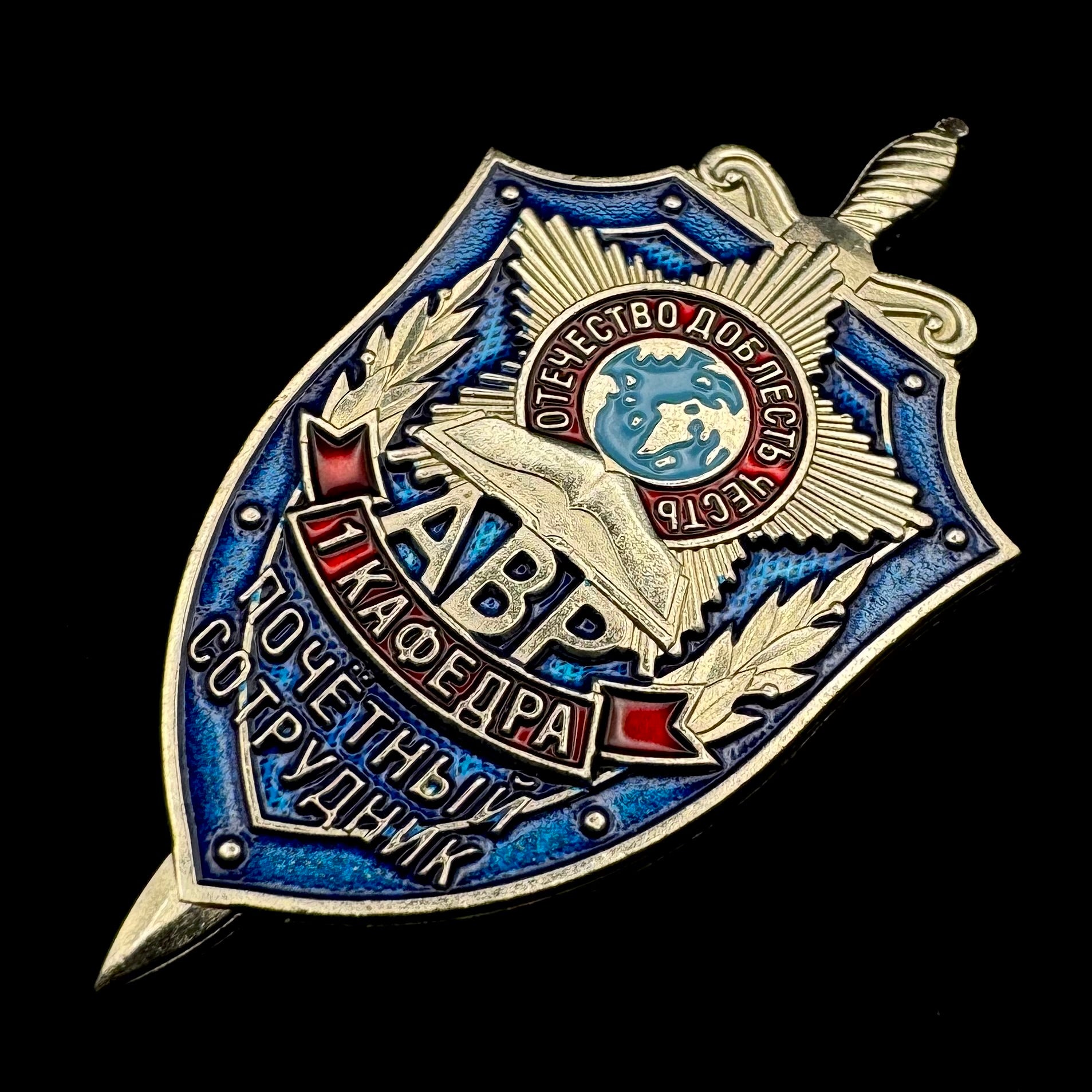 Russian SVR Foreign Intelligence Service “AVR” Academy 1st Department Honored Employee Badge – Rare Official Issue