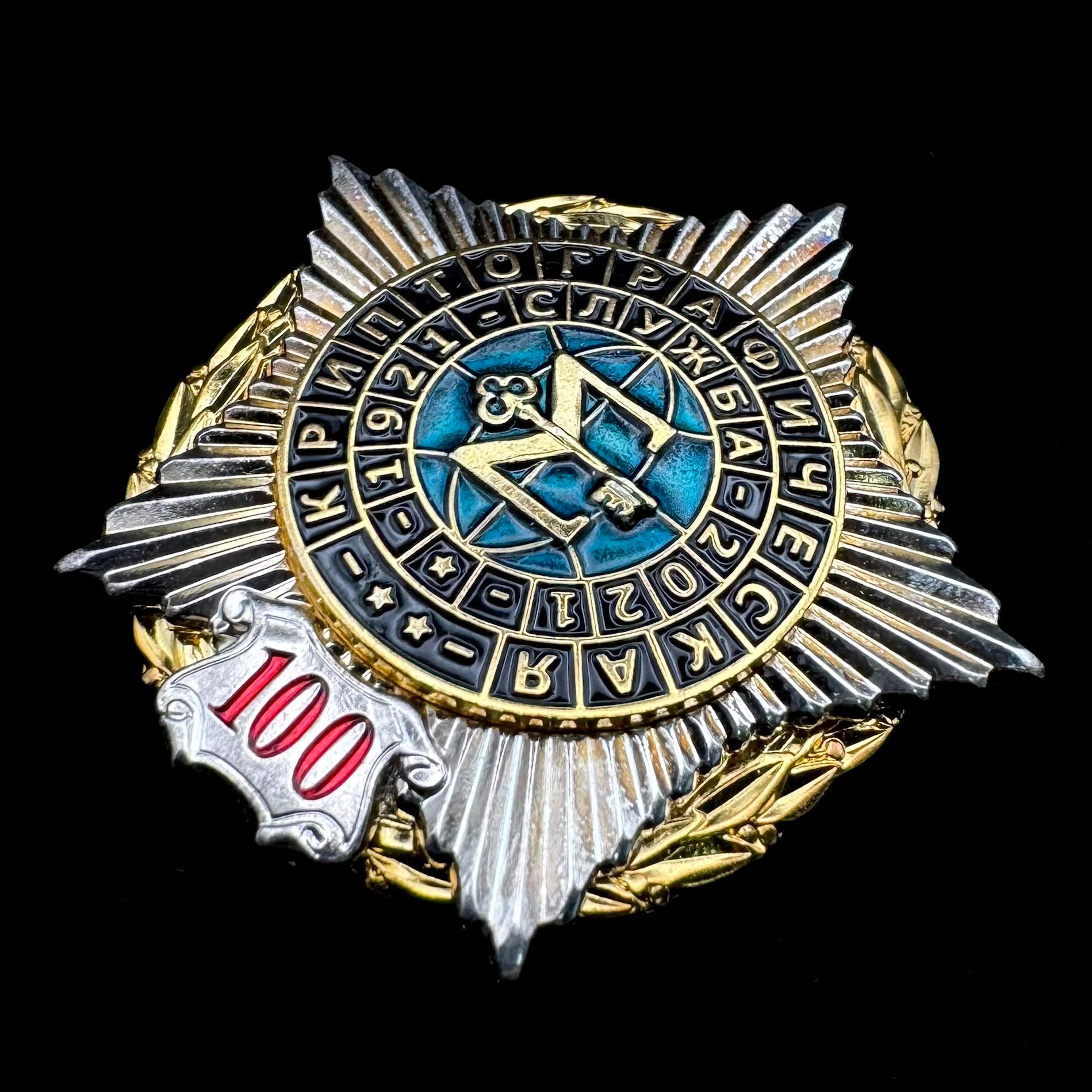 Russian SVR Foreign Intelligence Cryptographic Service 100th Anniversary Badge – Rare Official Issue