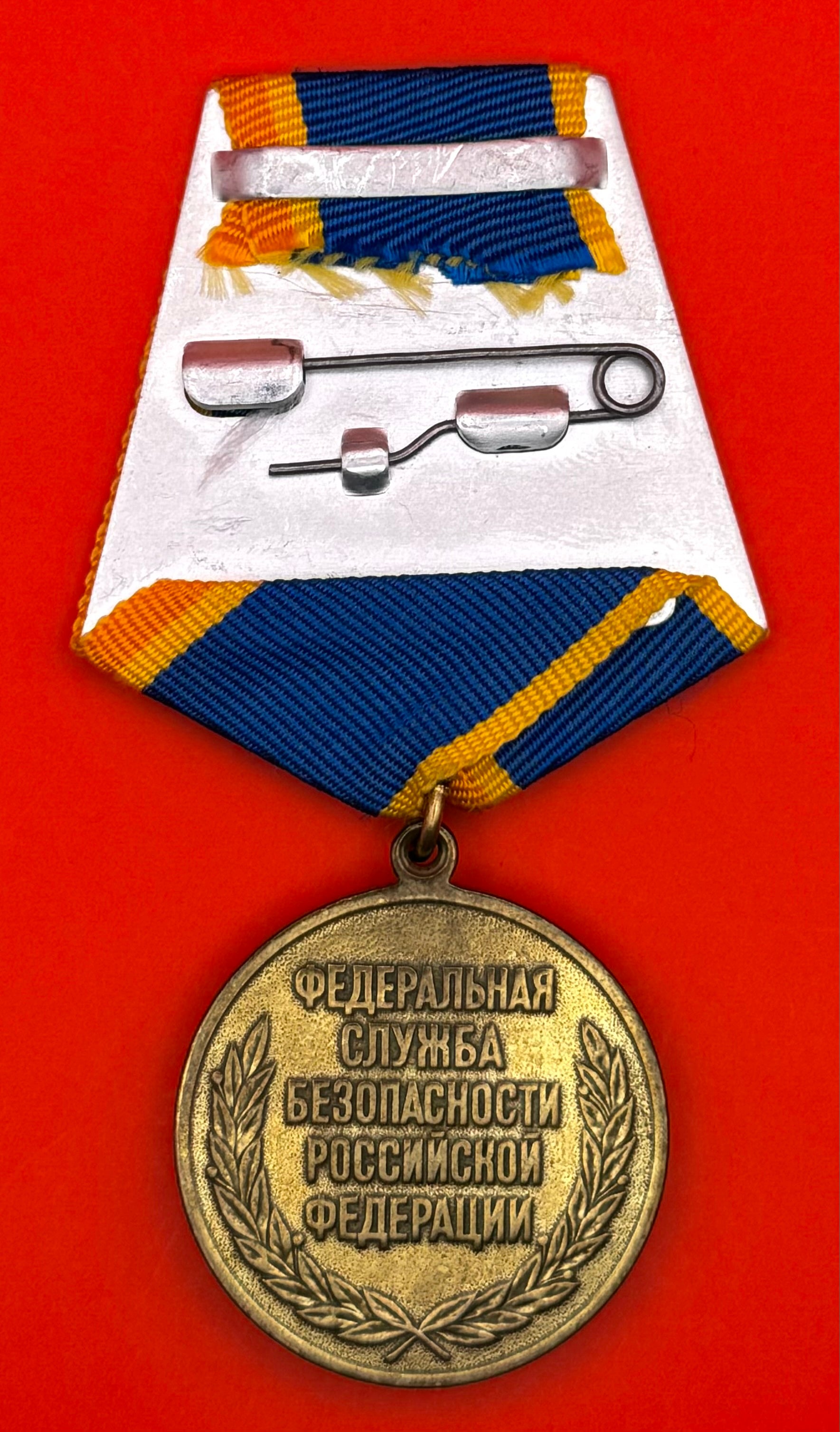 Russian FSB For Merit In Combating Terrorism Medal