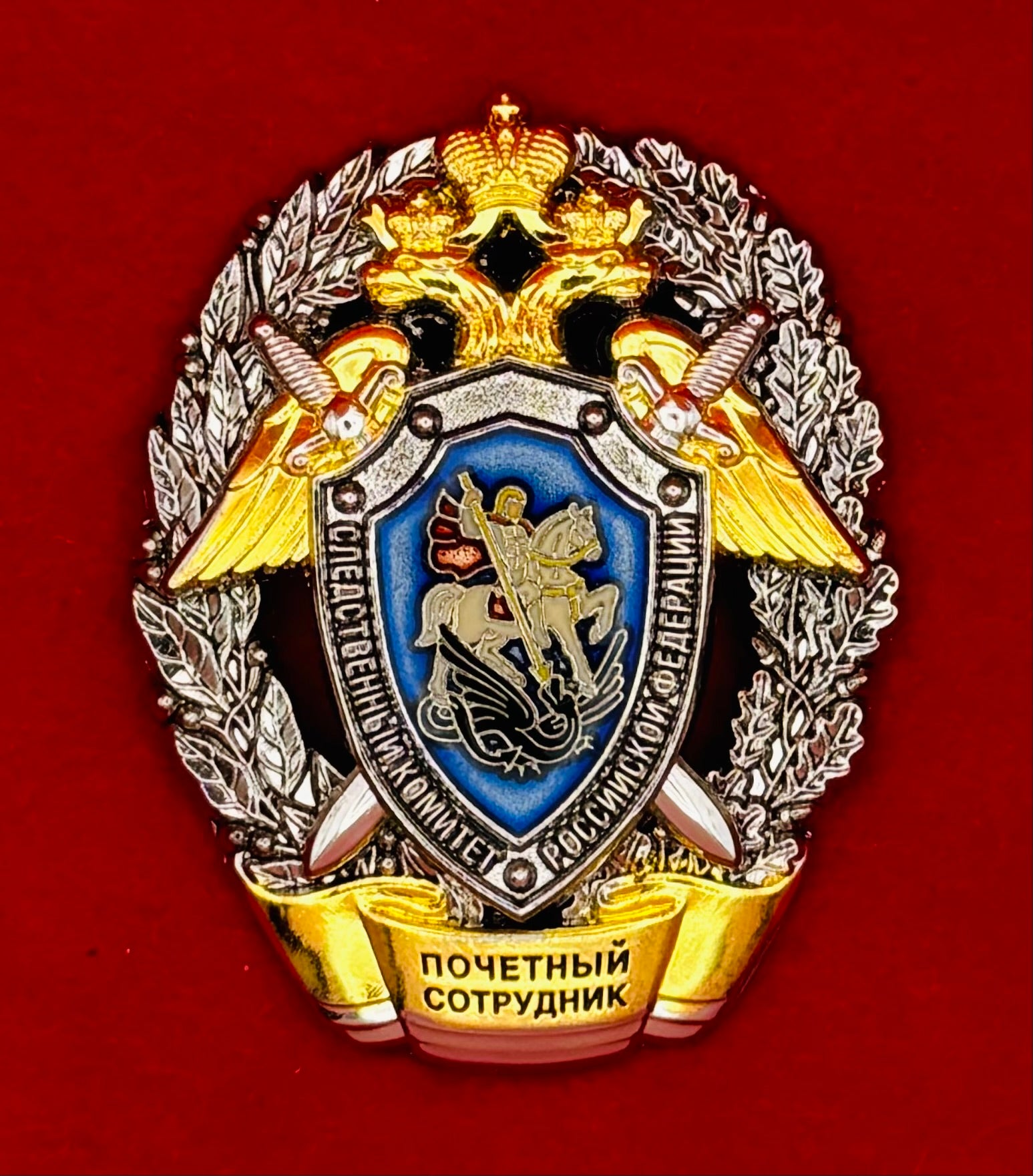 Russian Investigative Committee Honorary Employee Badge – Serial No. 0463