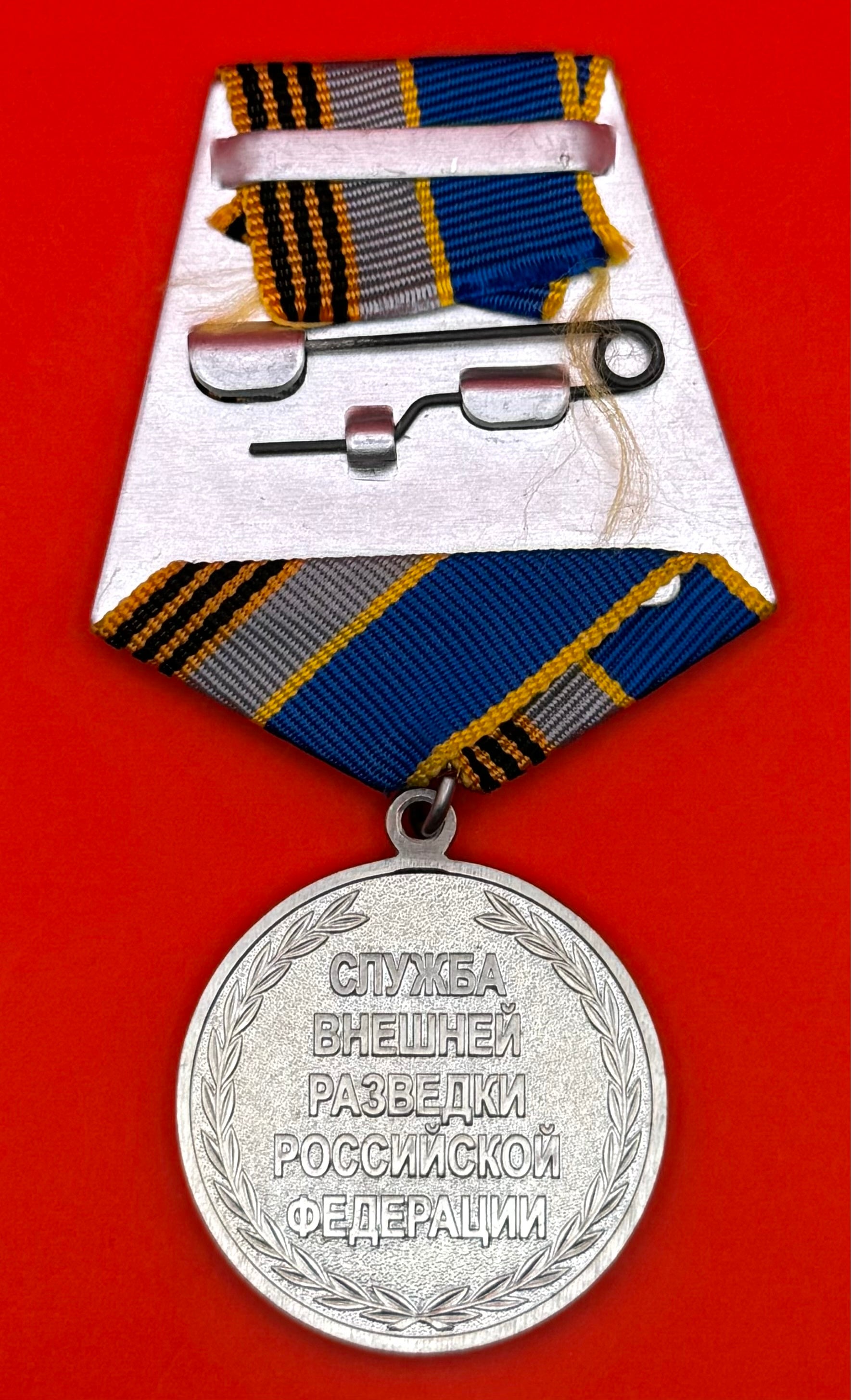 Russian Foreign Intelligence Service Veteran Medal