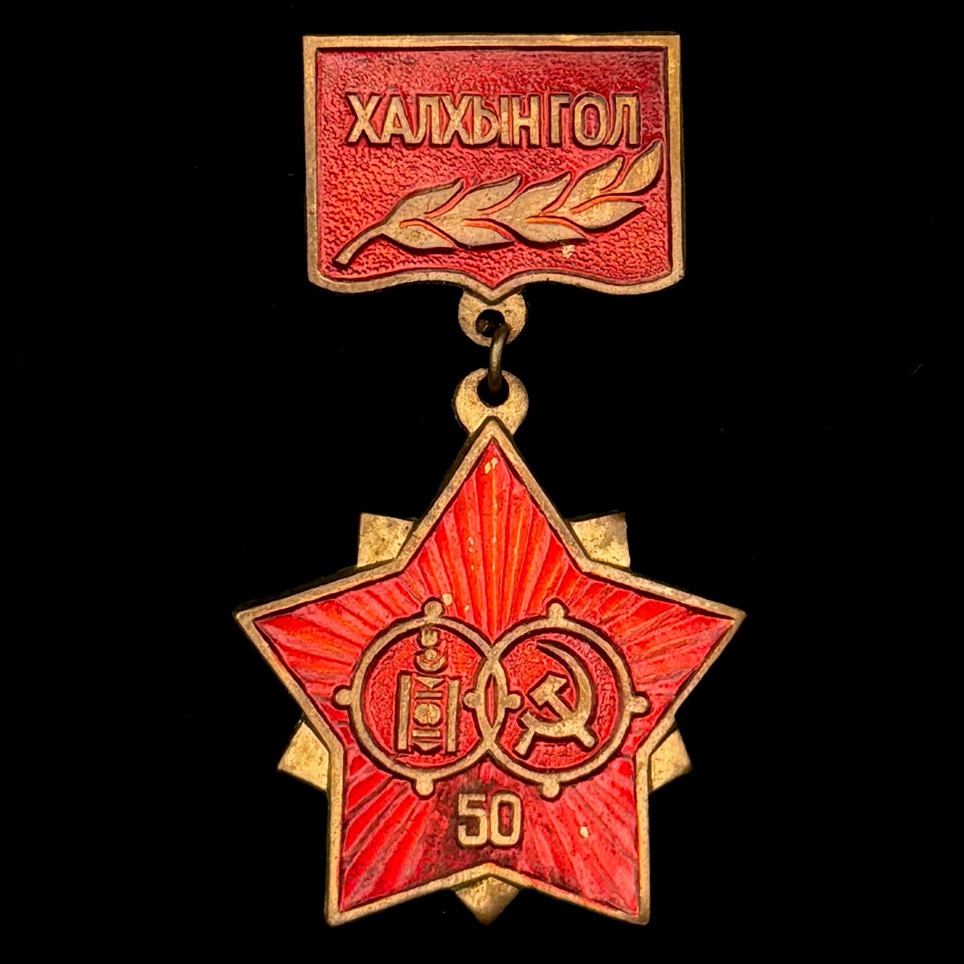 1989 Mongolian People’s Republic “Battle of Khalkhin Gol Victory” 50th Anniversary Honorary Badge – Ulaanbaatar Mint, Official Issue