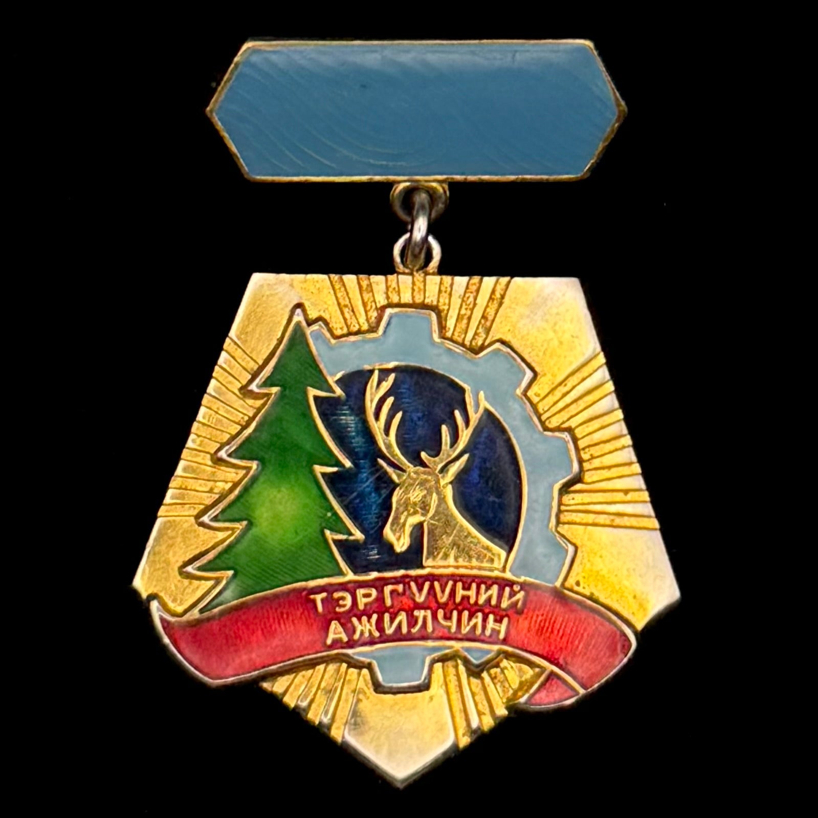 1970s Mongolian People’s Republic Forestry Sector “Outstanding Worker” Badge – Rare Official Issue
