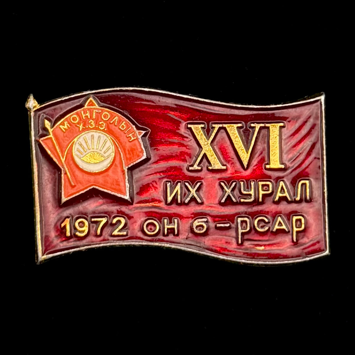 1972 Mongolian Revolutionary Youth League 16th Congress Delegate Badge – Original Issue