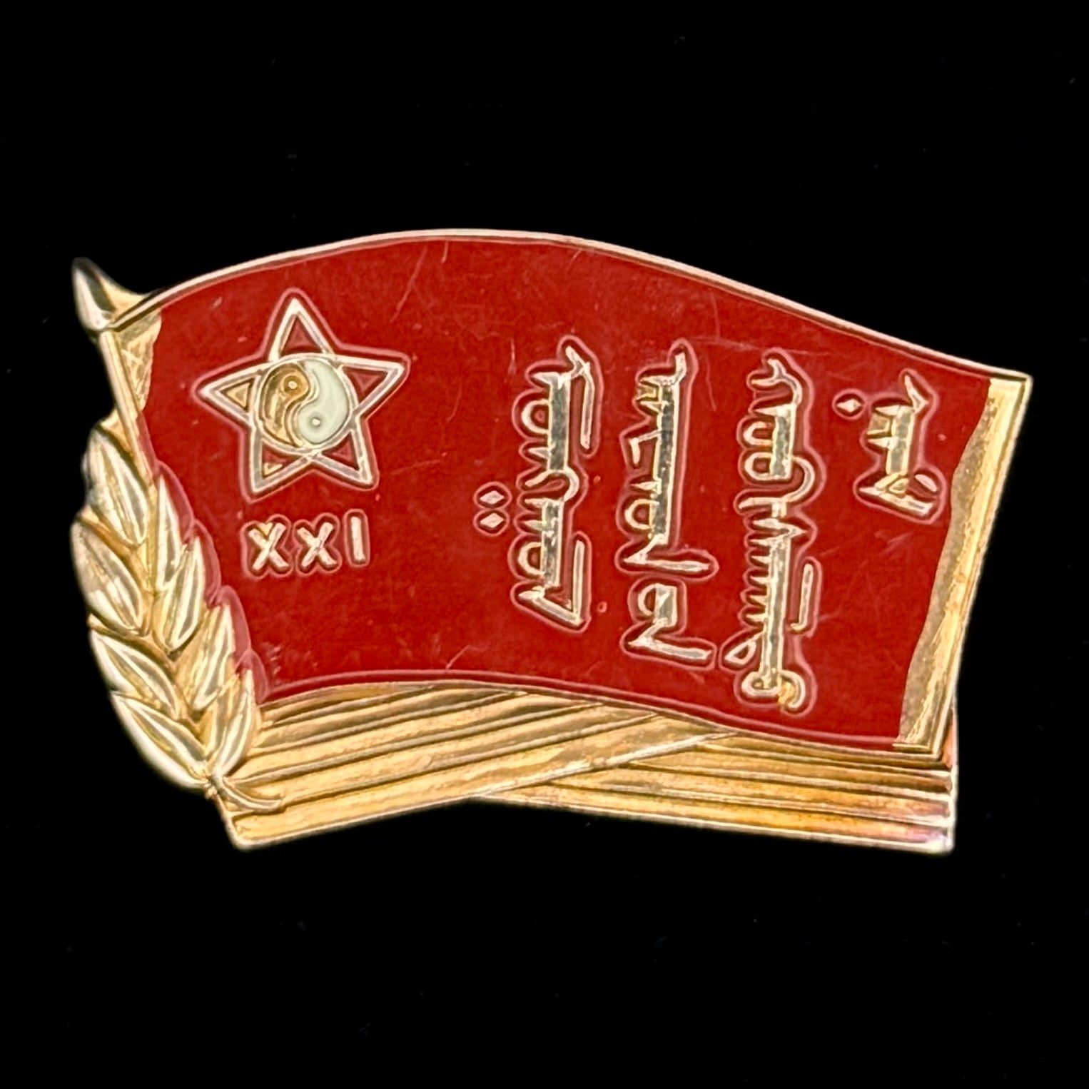 1992 Mongolian People’s Revolutionary Party 21st Congress Delegate Badge – Rare Original Issue