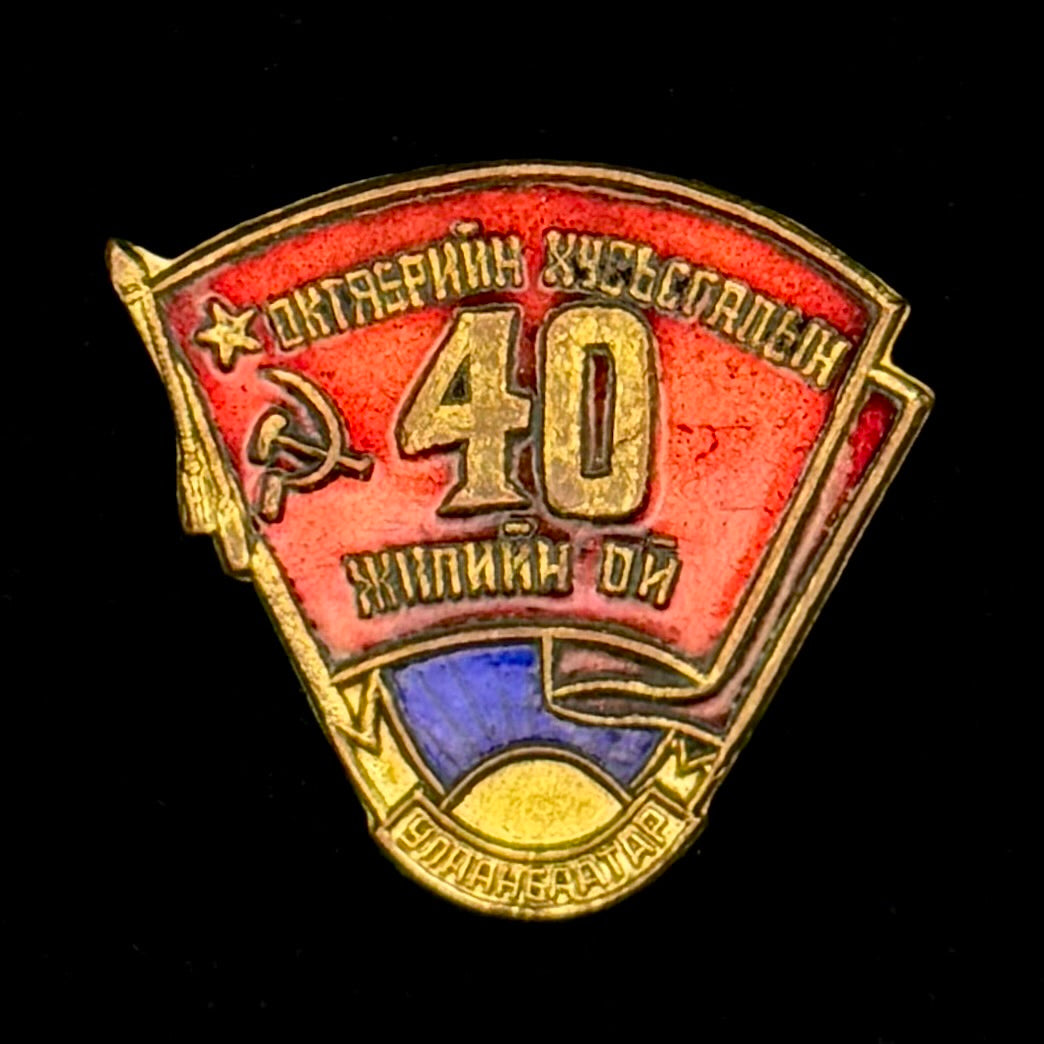 1957 Mongolian People’s Republic October Revolution 40th Anniversary Badge – Rare Original Issue