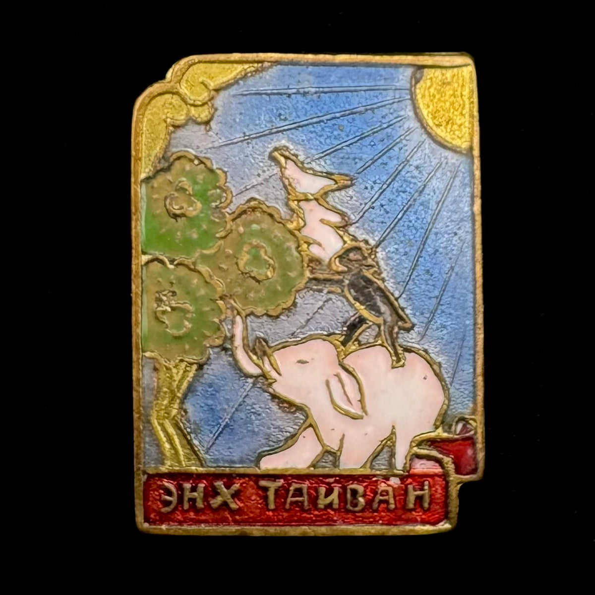 1960s Mongolian People’s Republic “Peace” Badge – Four Harmonious Animals, Rare Original Issue