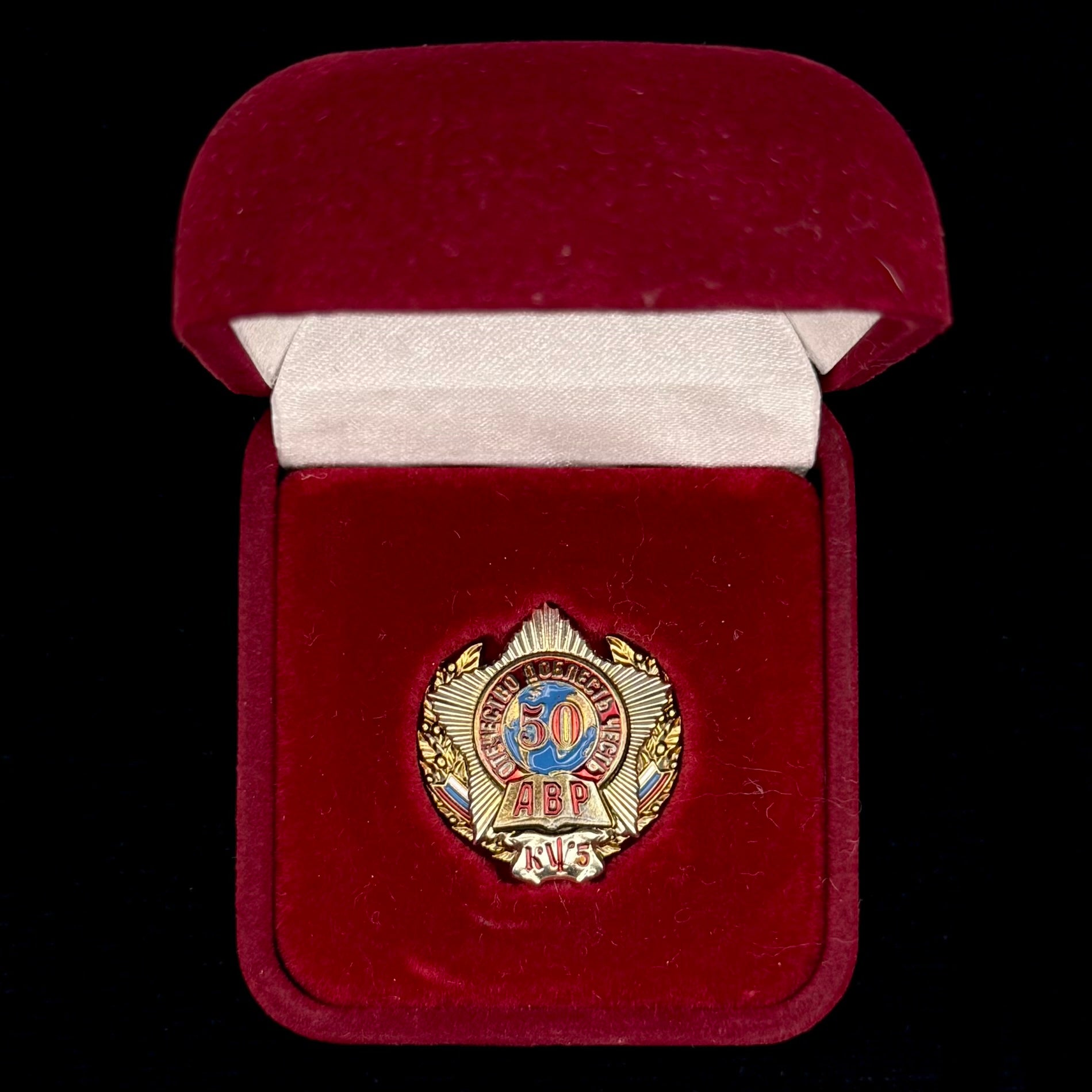 Russian SVR Foreign Intelligence “AVR” Academy 5th Department 50th Anniversary Badge with Presentation Case – Rare Official Issue