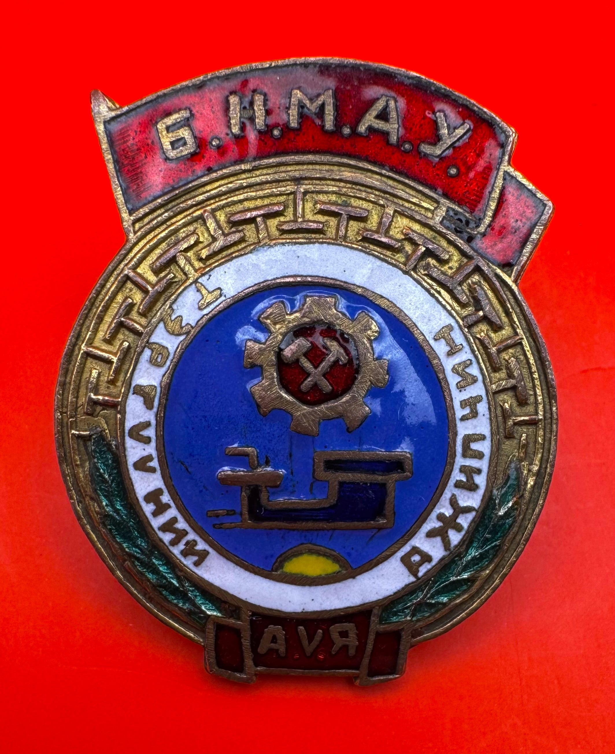 1960s Mongolian Outstanding Industry Worker Badge