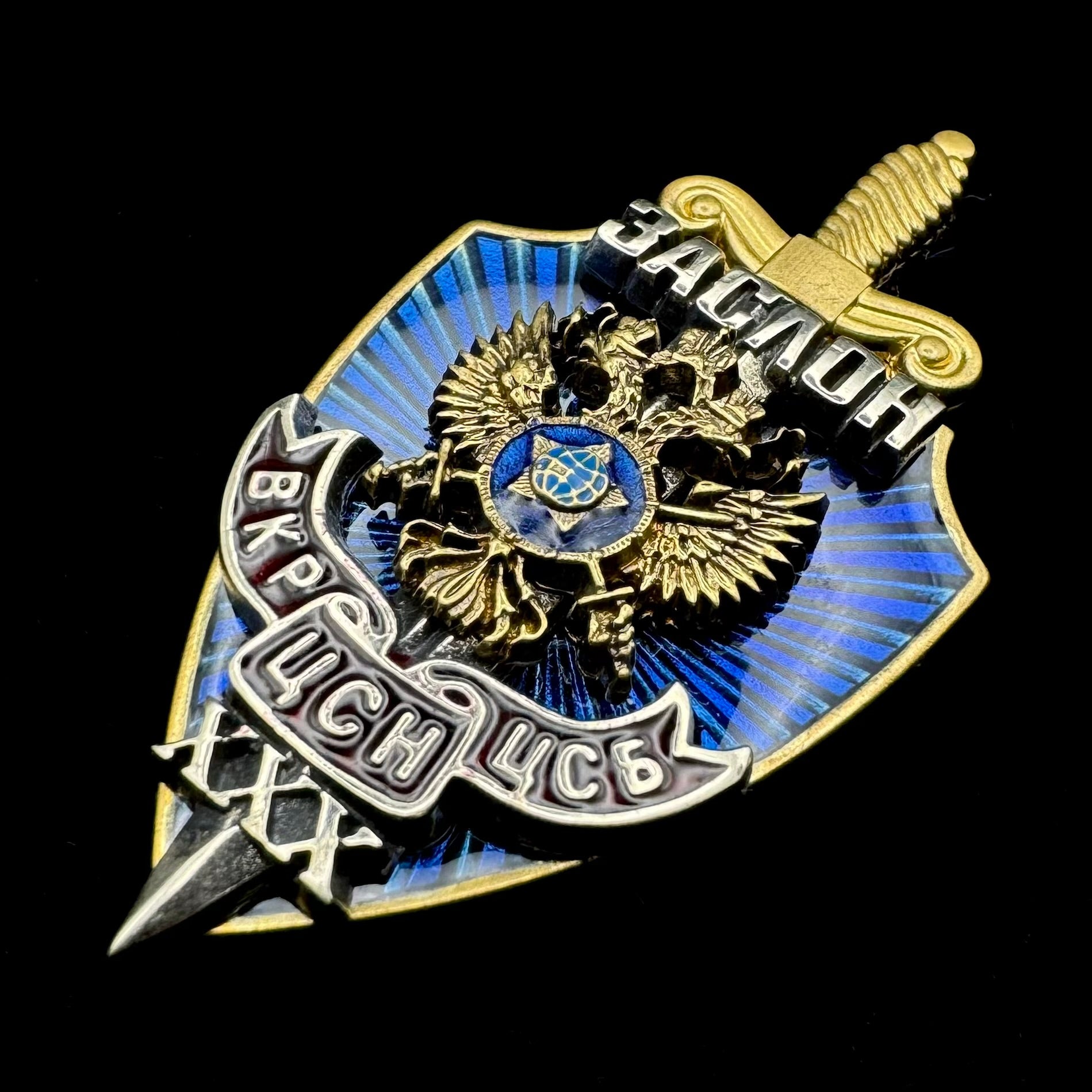 Russian SVR Foreign Intelligence Spetsnaz "Zaslon" 30th Anniversary Badge – Special Operations Unit, Rare Original Issue