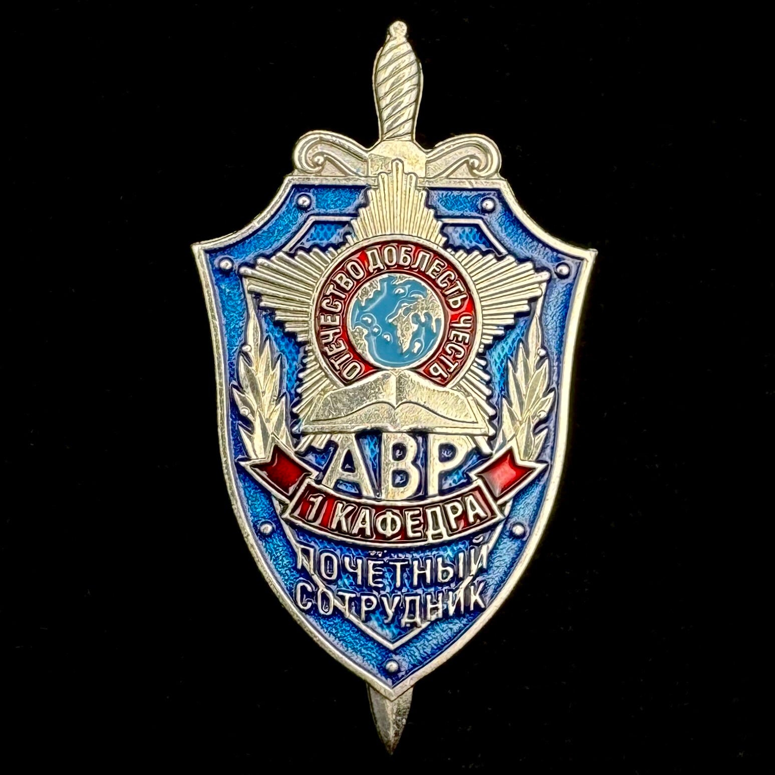 Russian SVR Foreign Intelligence “AVR” Academy 1st Department Honored Employee Badge – Rare Official Issue