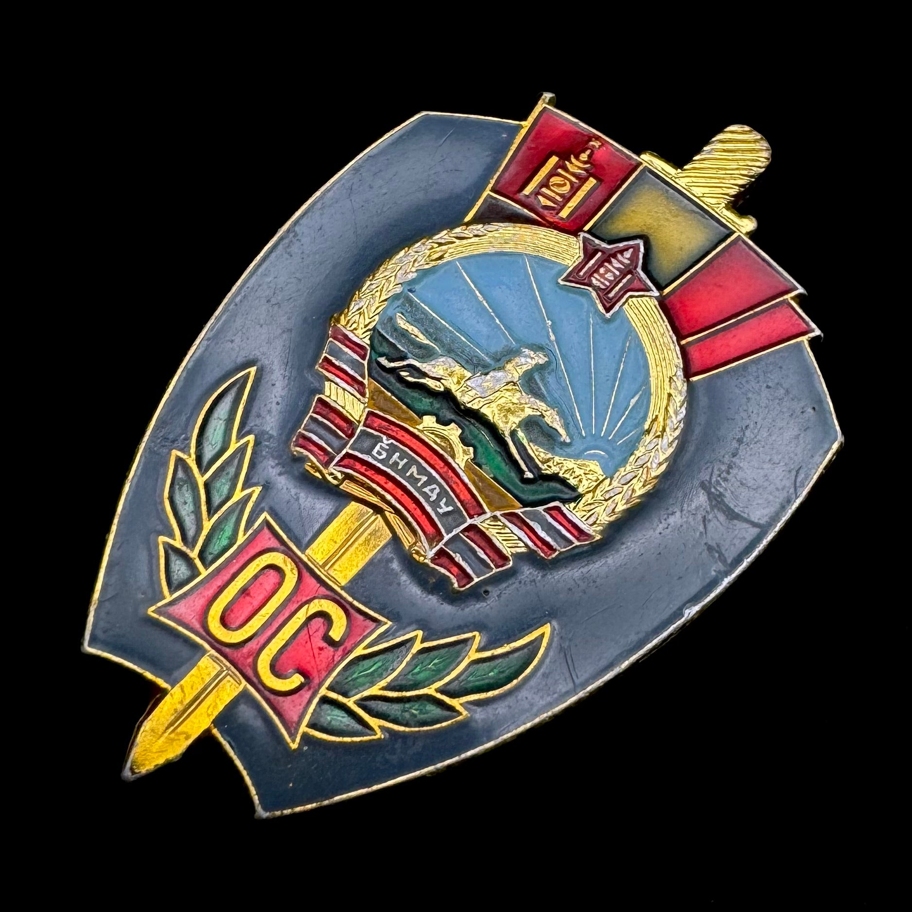1980s Mongolian People’s Republic “Excellent Police Officer” Badge Type 3 Variation 2 – Moscow Mint, Rare Original Issue