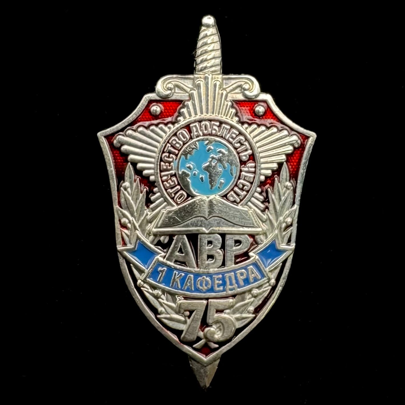 Russian SVR Foreign Intelligence “AVR” Academy 1st Department 75th Anniversary Badge – Official Issue