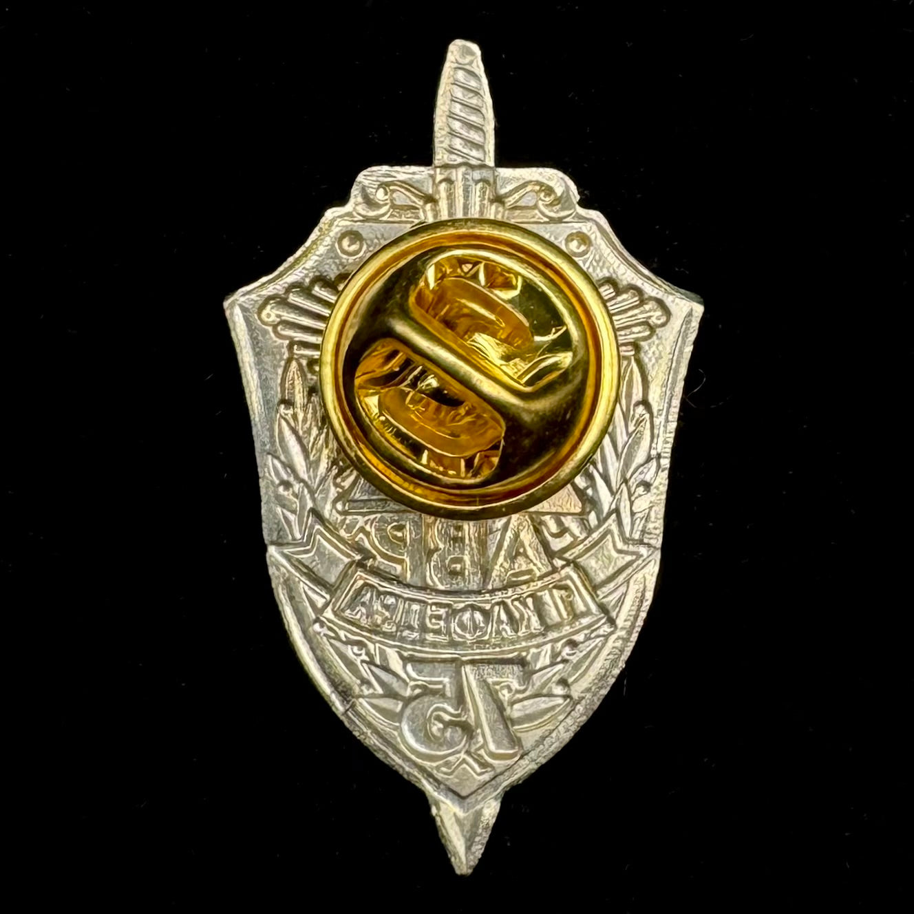 Russian SVR Foreign Intelligence “AVR” Academy 1st Department 75th Anniversary Badge – Official Issue