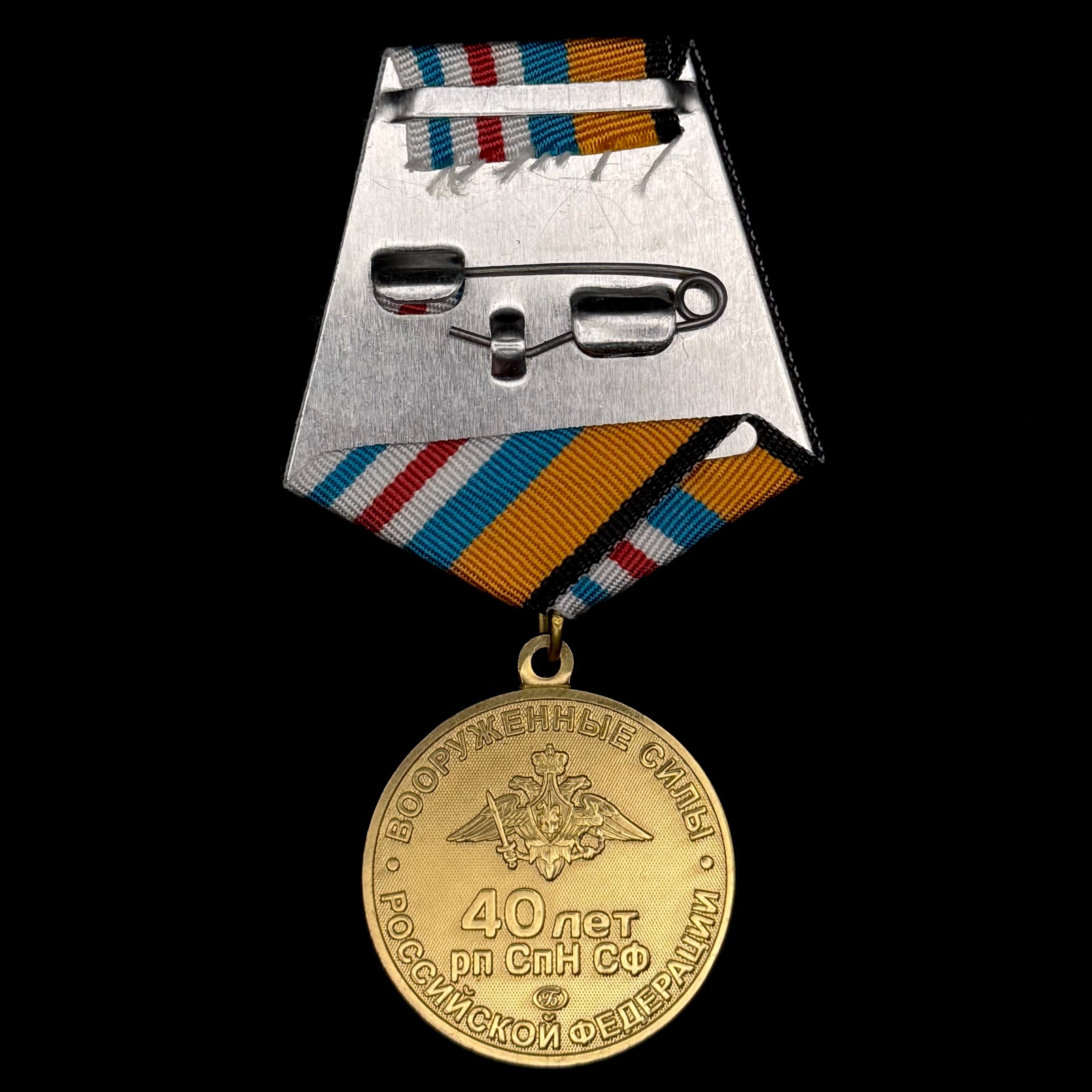 Russian GRU Naval Spetsnaz 40th Anniversary Medal – Northern Fleet Unit 43063 Award, Rare Original Issue