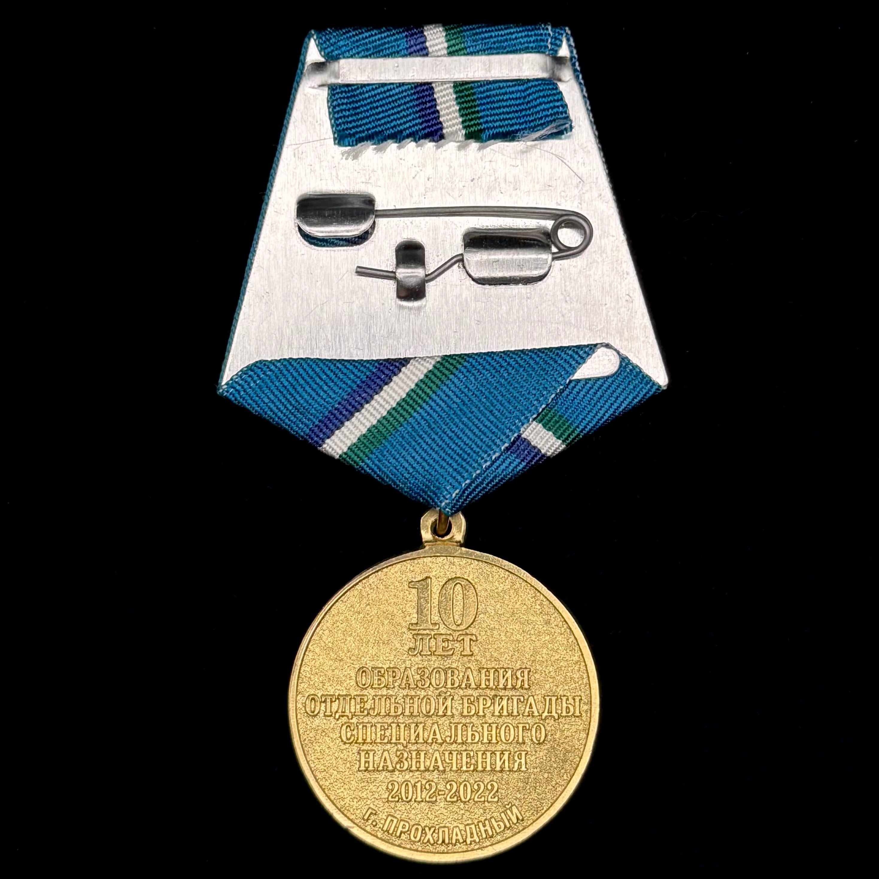 Russian GRU Military Intelligence 346th Separate Spetsnaz Brigade 10th Anniversary Medal – Rare Original Issue