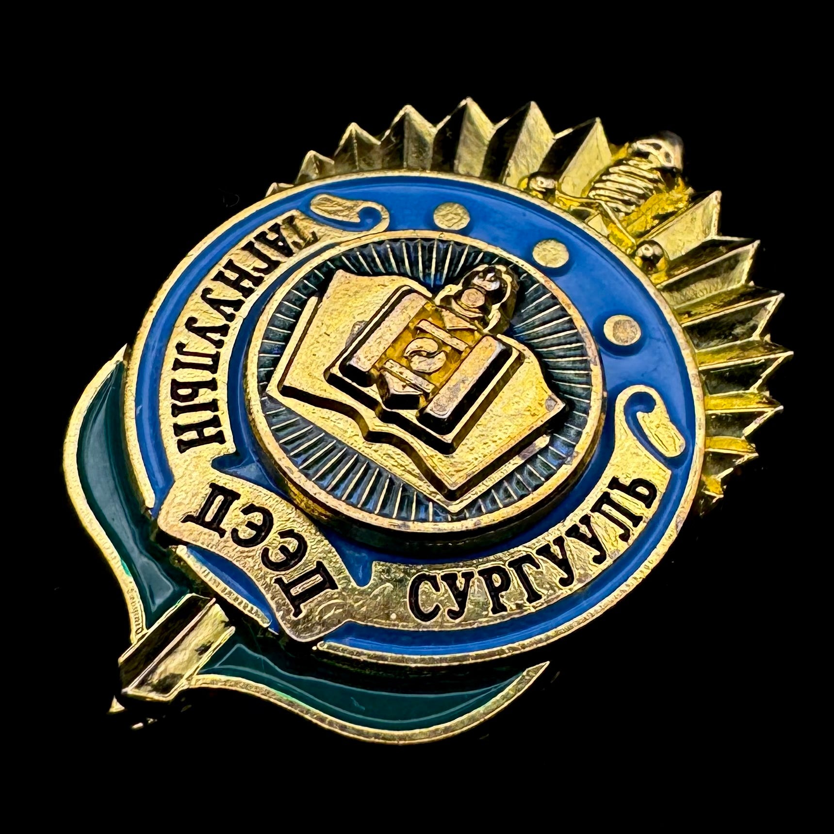 Mongolian Intelligence Academy 10th Anniversary Badge – Rare Official Issue