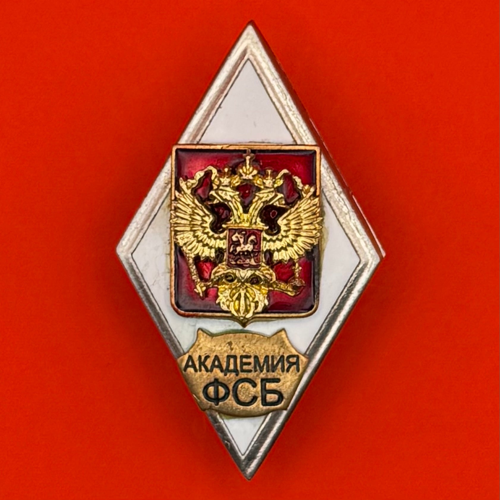 Russian FSB Academy Graduation Rhombus Badge