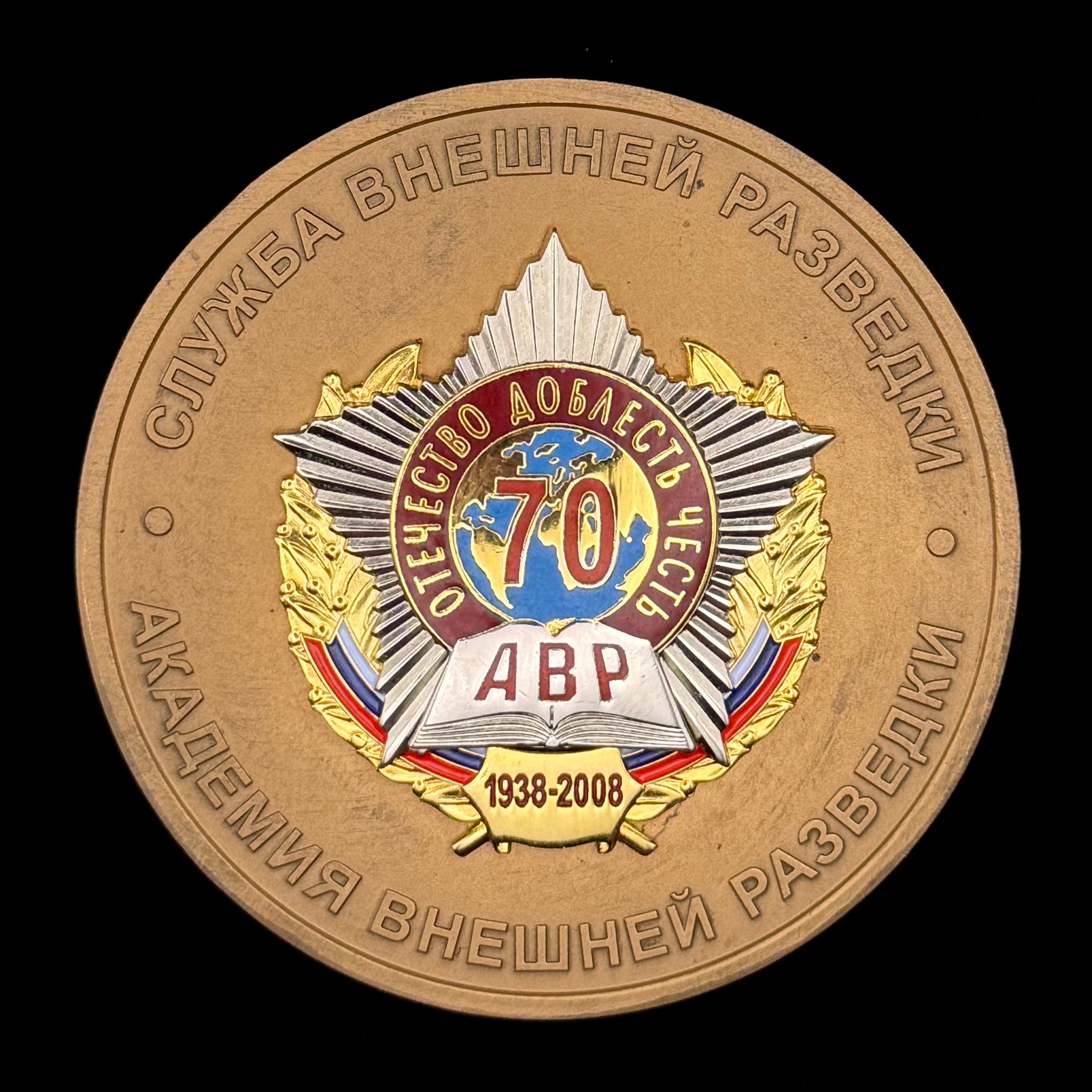 Russian SVR Foreign Intelligence “AVR” Academy 70th Anniversary Table Medal with Award Case – Moscow Mint, Rare Official Issue