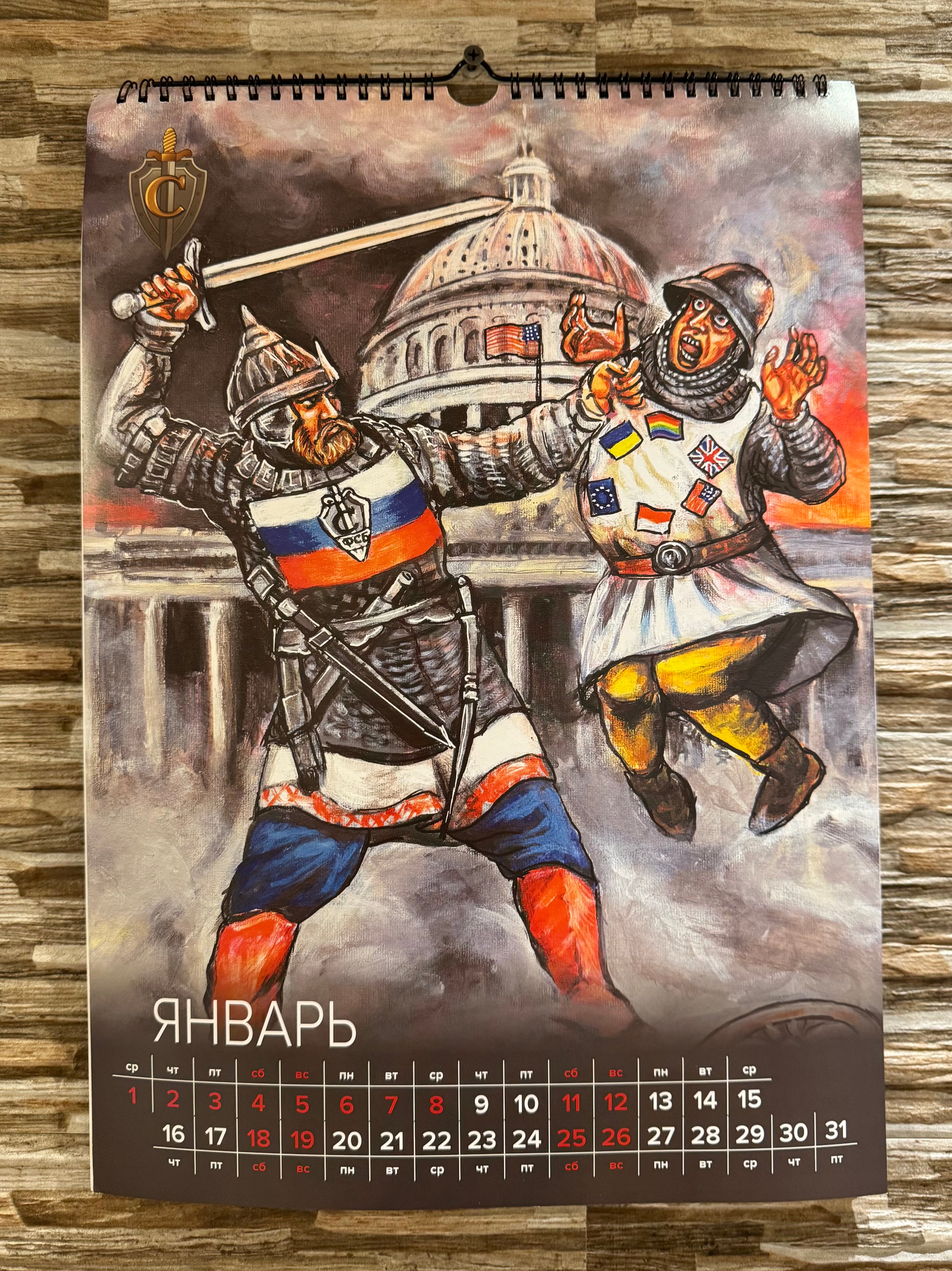 2025 Russian FSB Security Service Annual Calendar