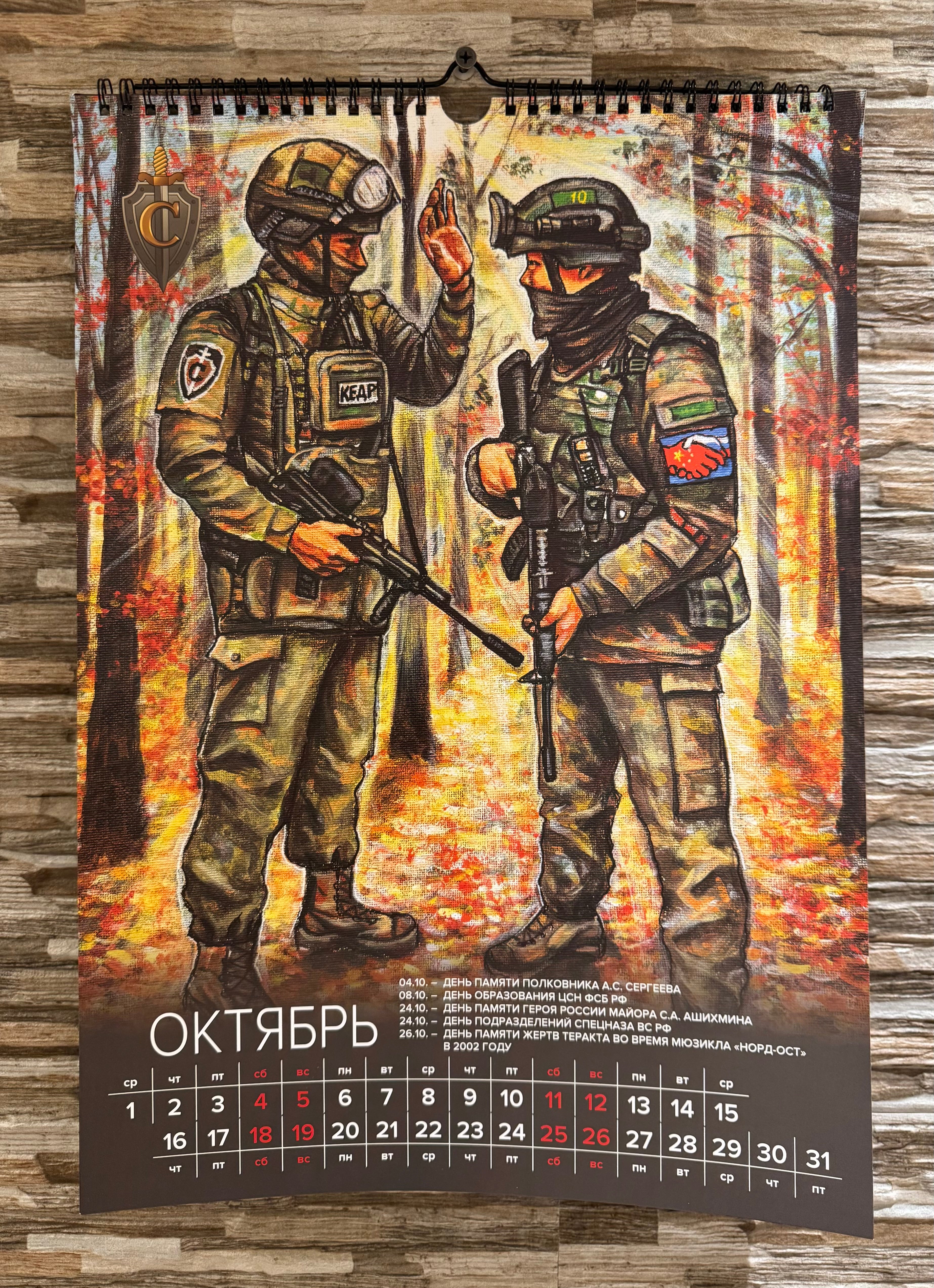 2025 Russian FSB Security Service Annual Calendar