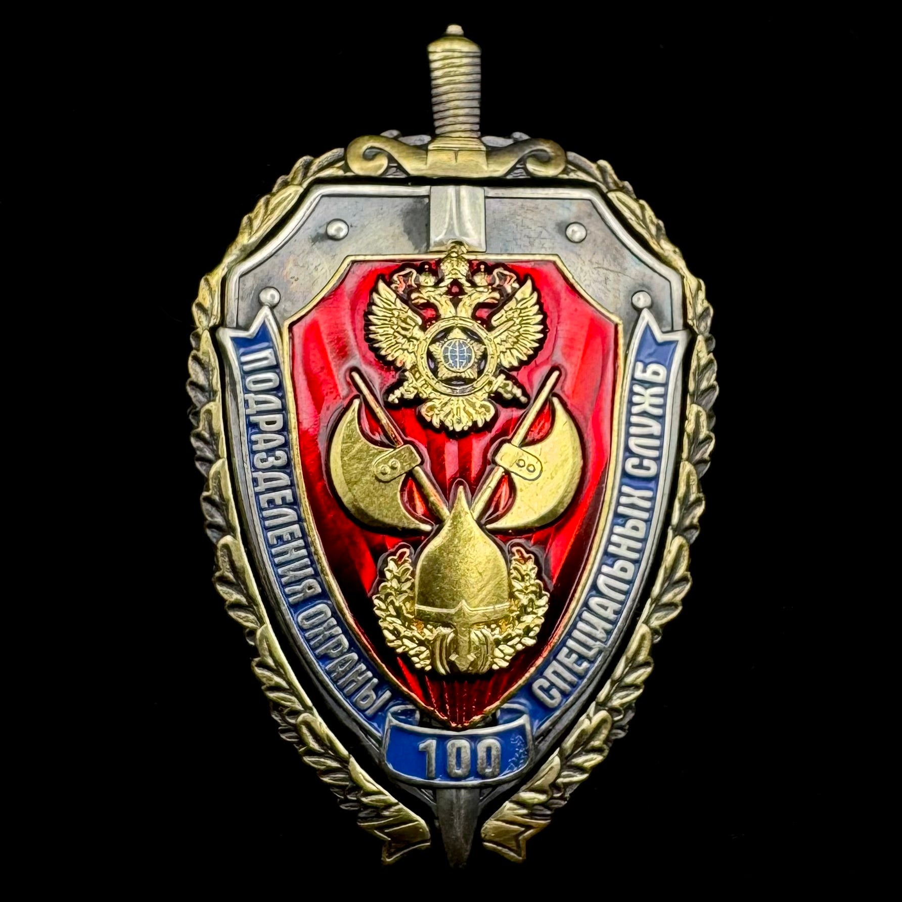 Russian SVR Foreign Intelligence Special Services Protection Units 100th Anniversary Badge – Serial Numbered, Rare Official Issue