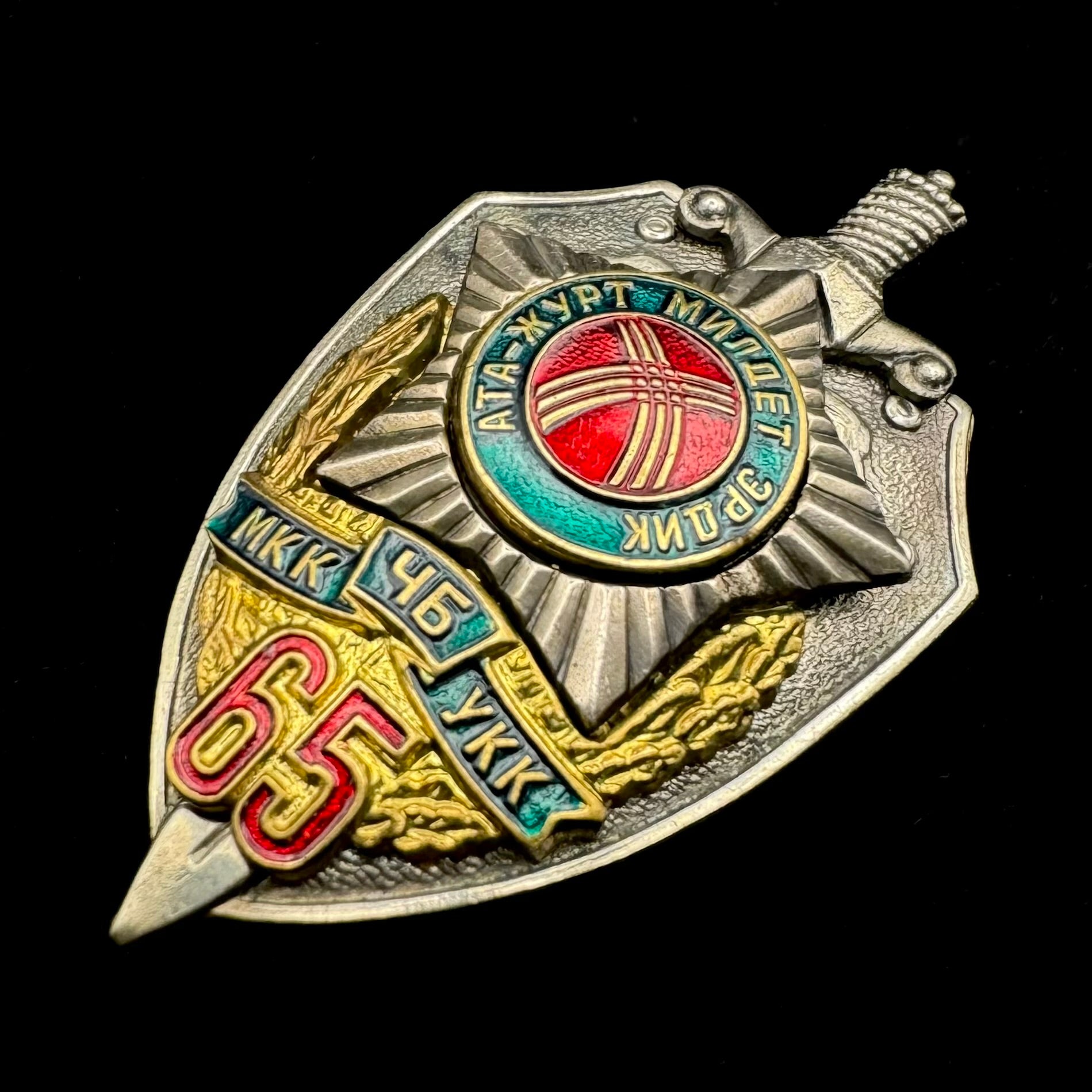 Kyrgyz Foreign Intelligence Service 65th Anniversary Badge – Low Serial Number, Rare Official Issue